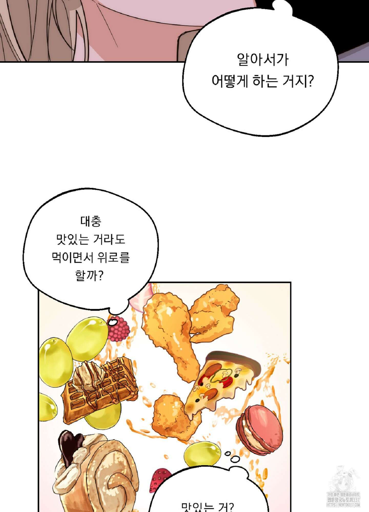 드렁큰 마이 보스 3화 27