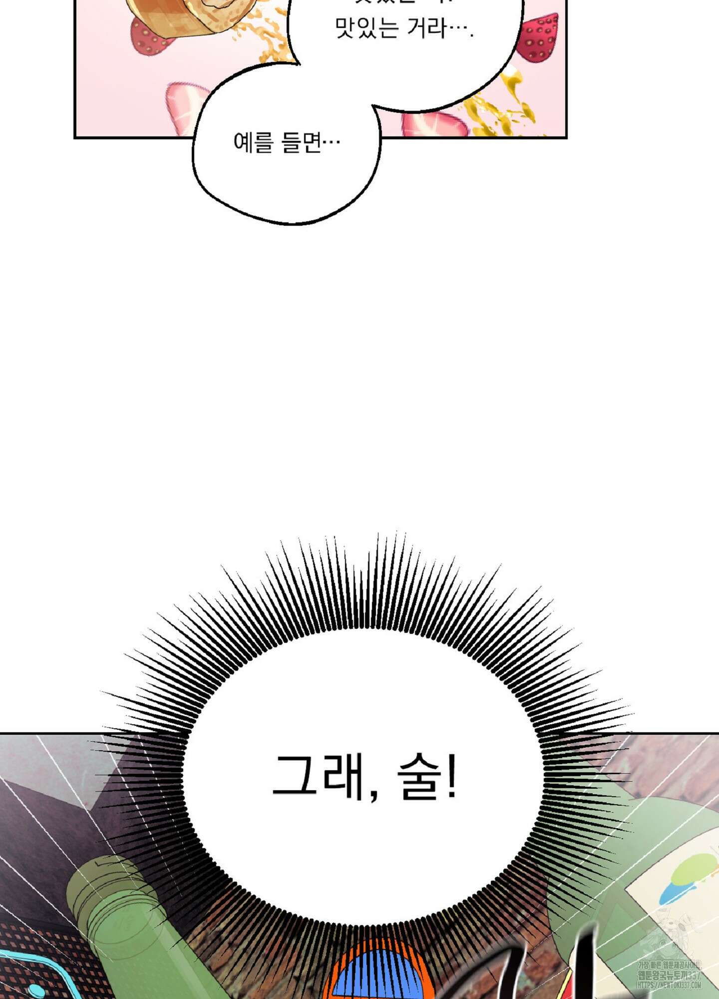 드렁큰 마이 보스 3화 28
