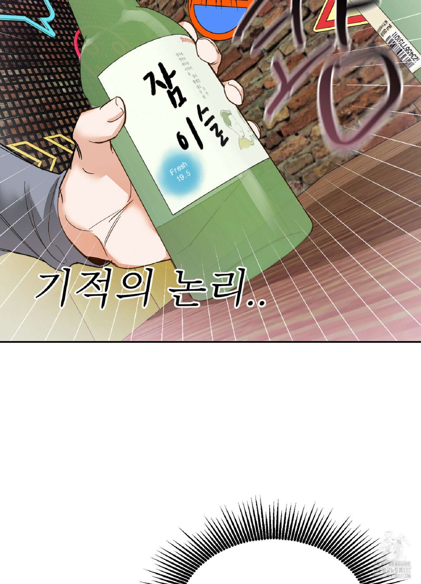드렁큰 마이 보스 3화 29
