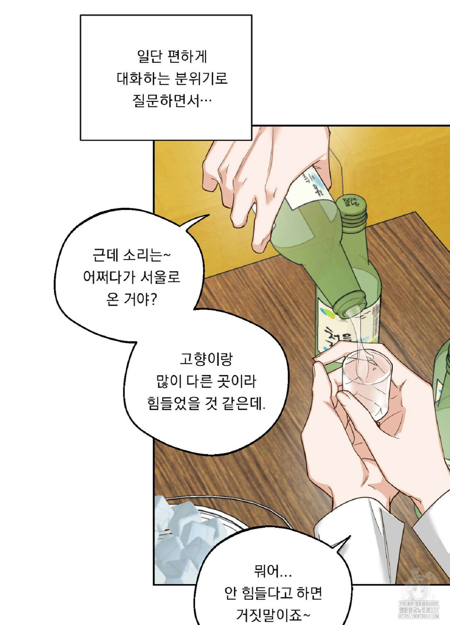 드렁큰 마이 보스 3화 32