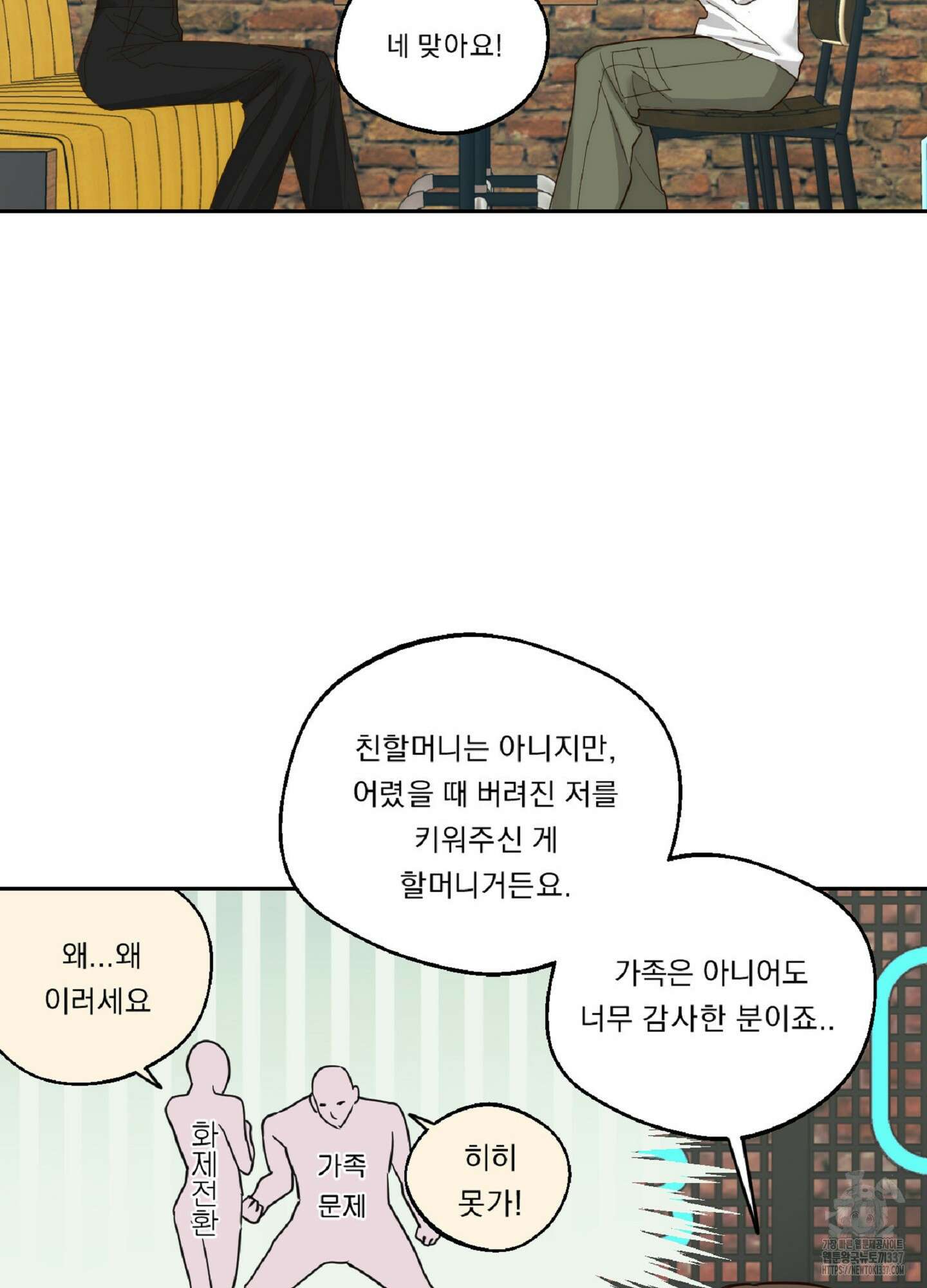 드렁큰 마이 보스 3화 36
