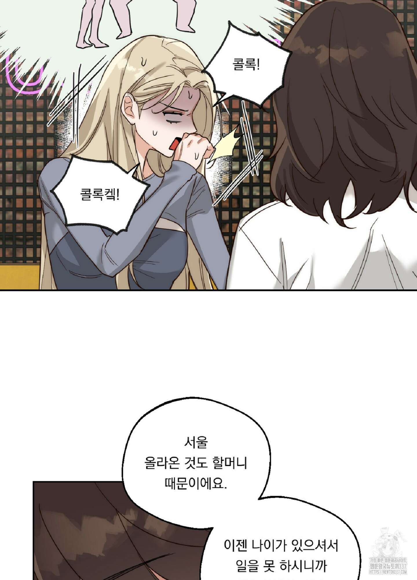 드렁큰 마이 보스 3화 37