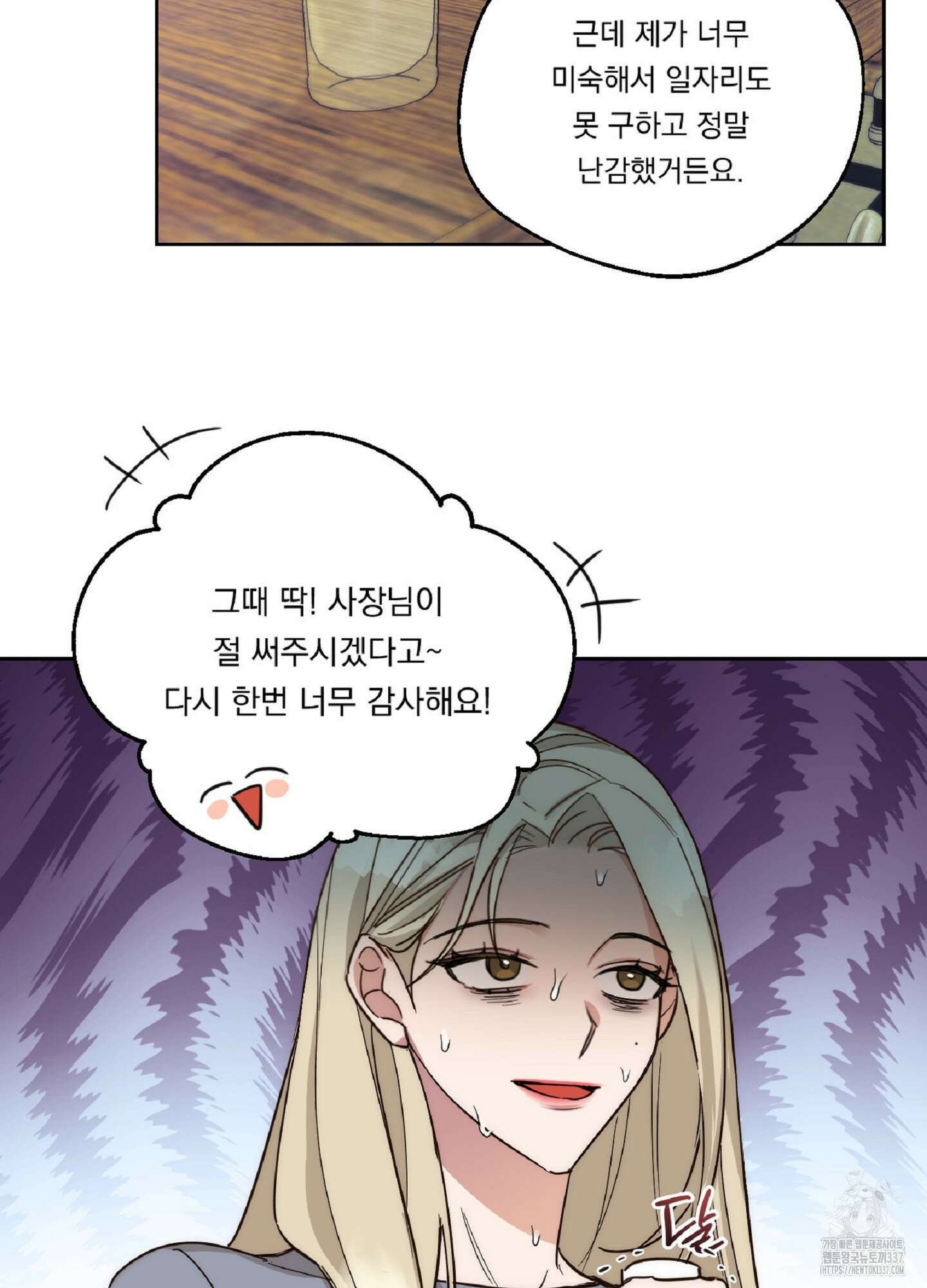 드렁큰 마이 보스 3화 39
