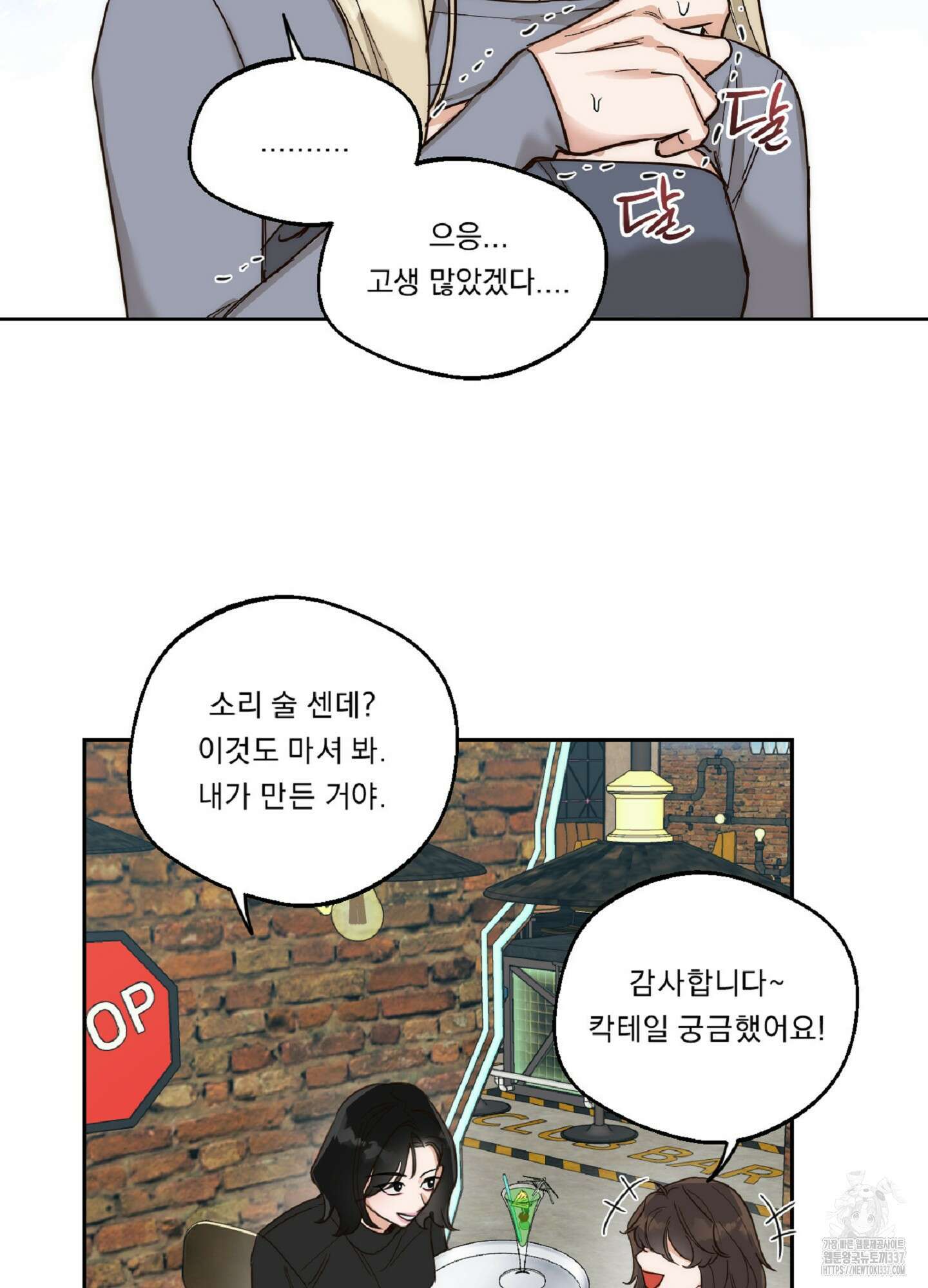 드렁큰 마이 보스 3화 40