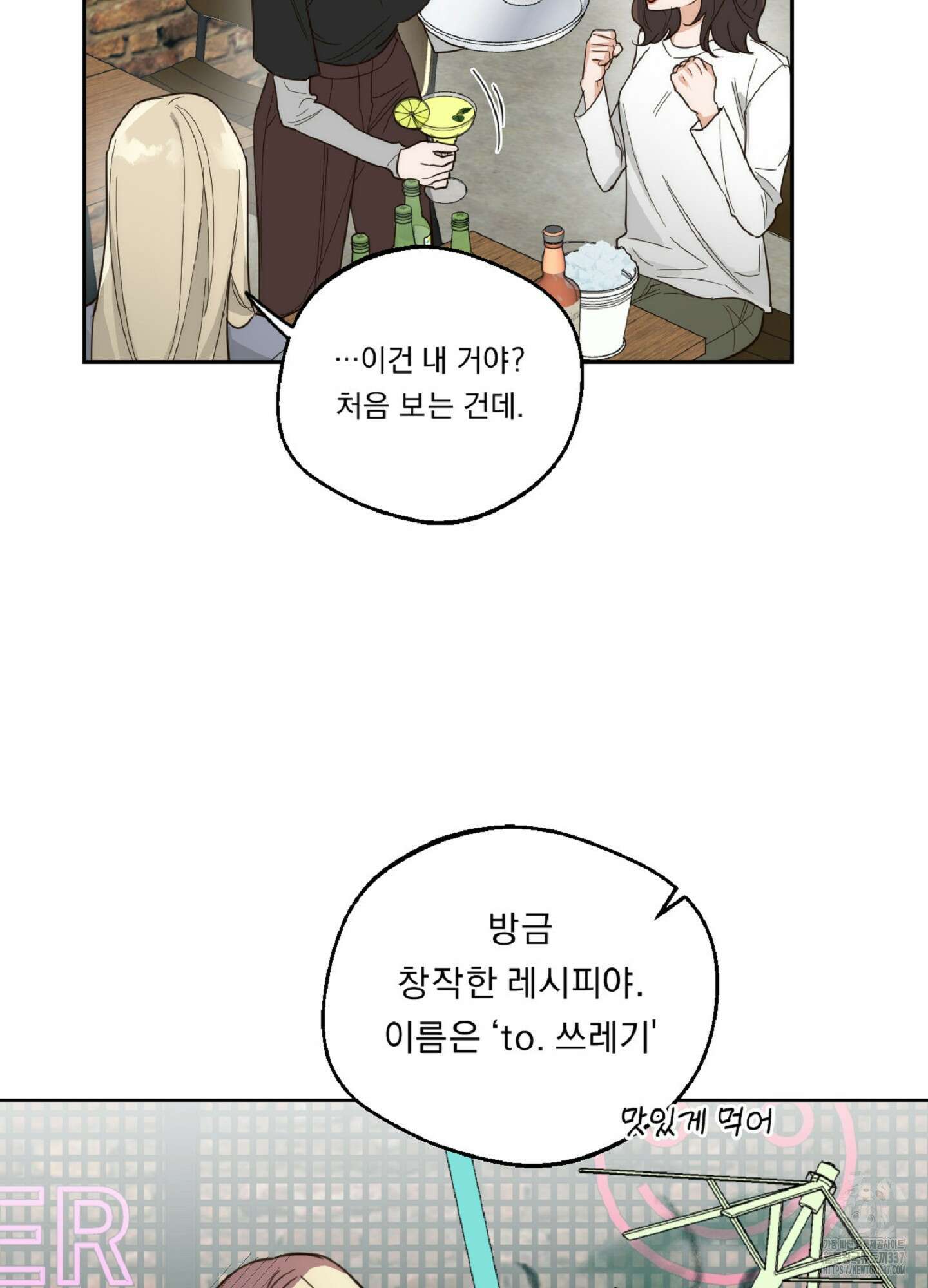드렁큰 마이 보스 3화 41