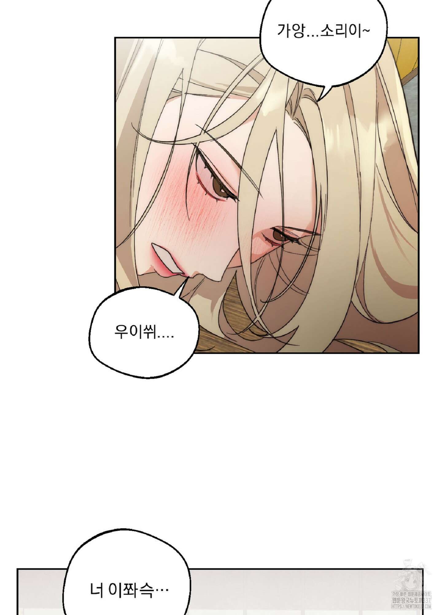 드렁큰 마이 보스 3화 45