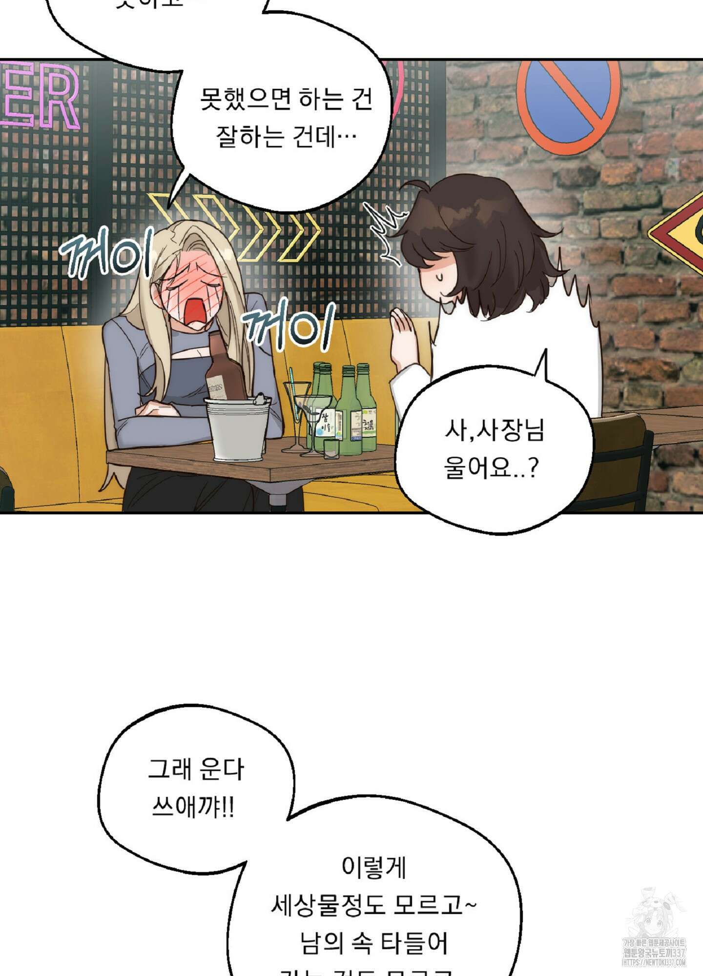 드렁큰 마이 보스 3화 47