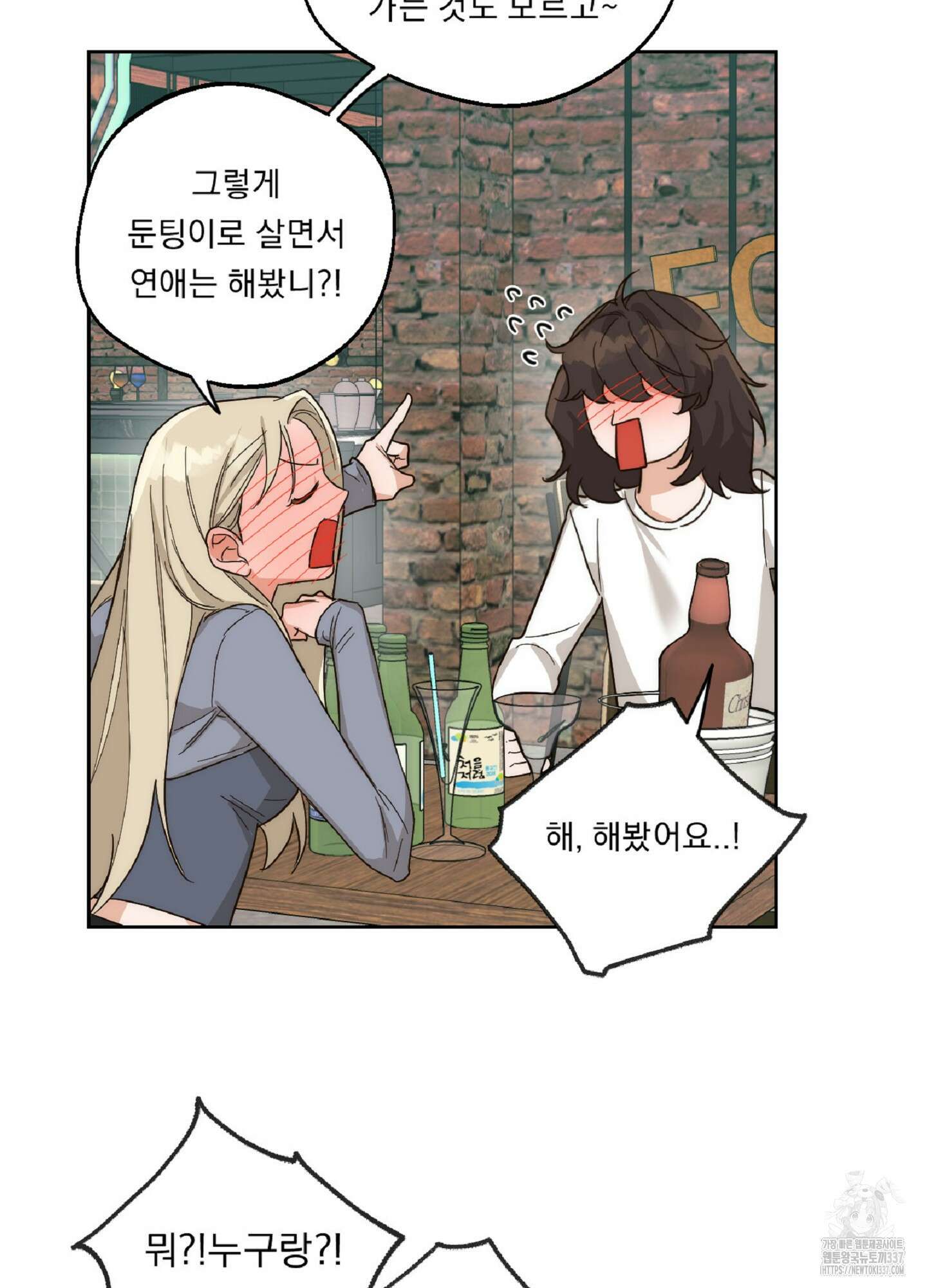 드렁큰 마이 보스 3화 48