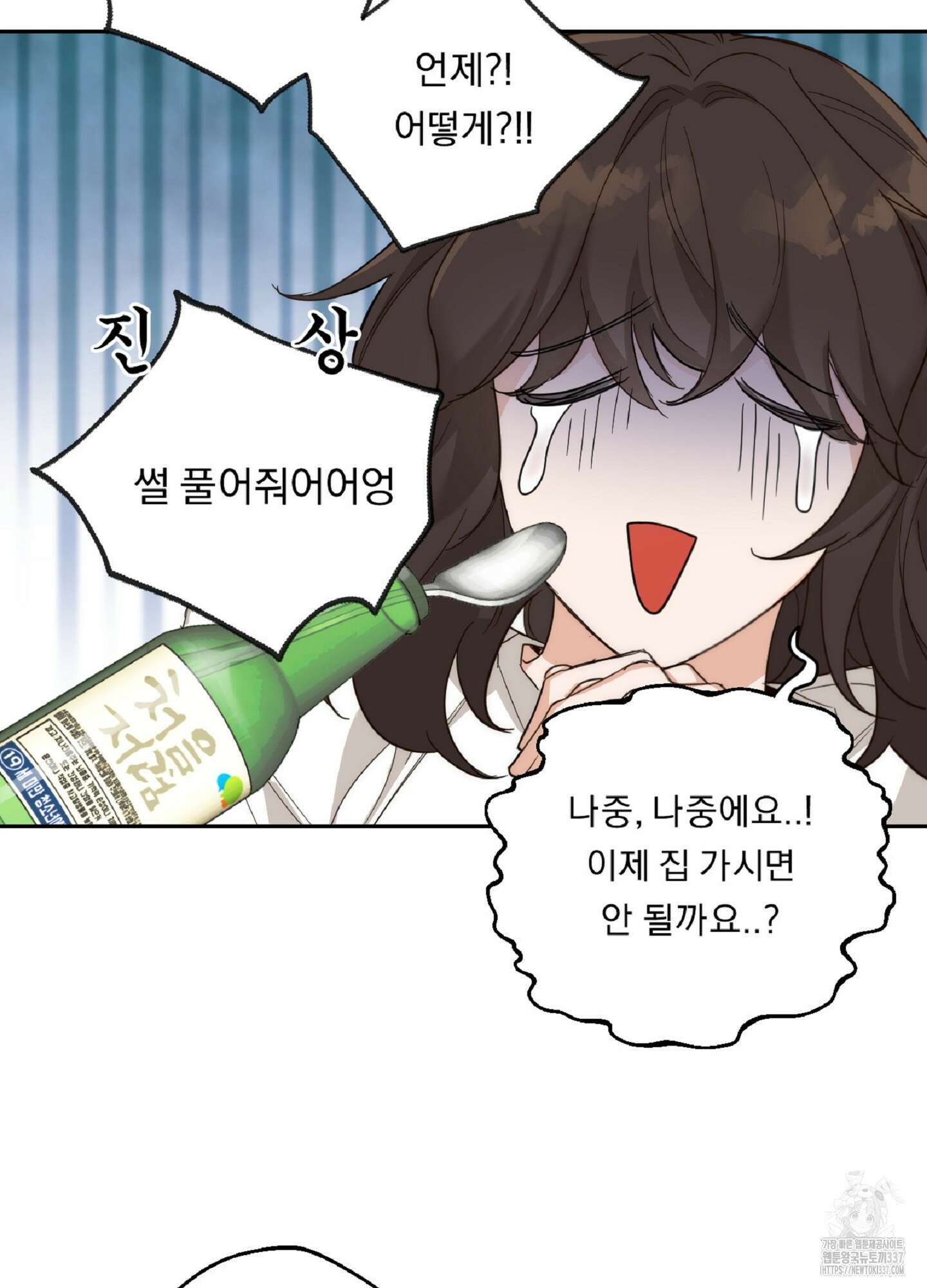 드렁큰 마이 보스 3화 49