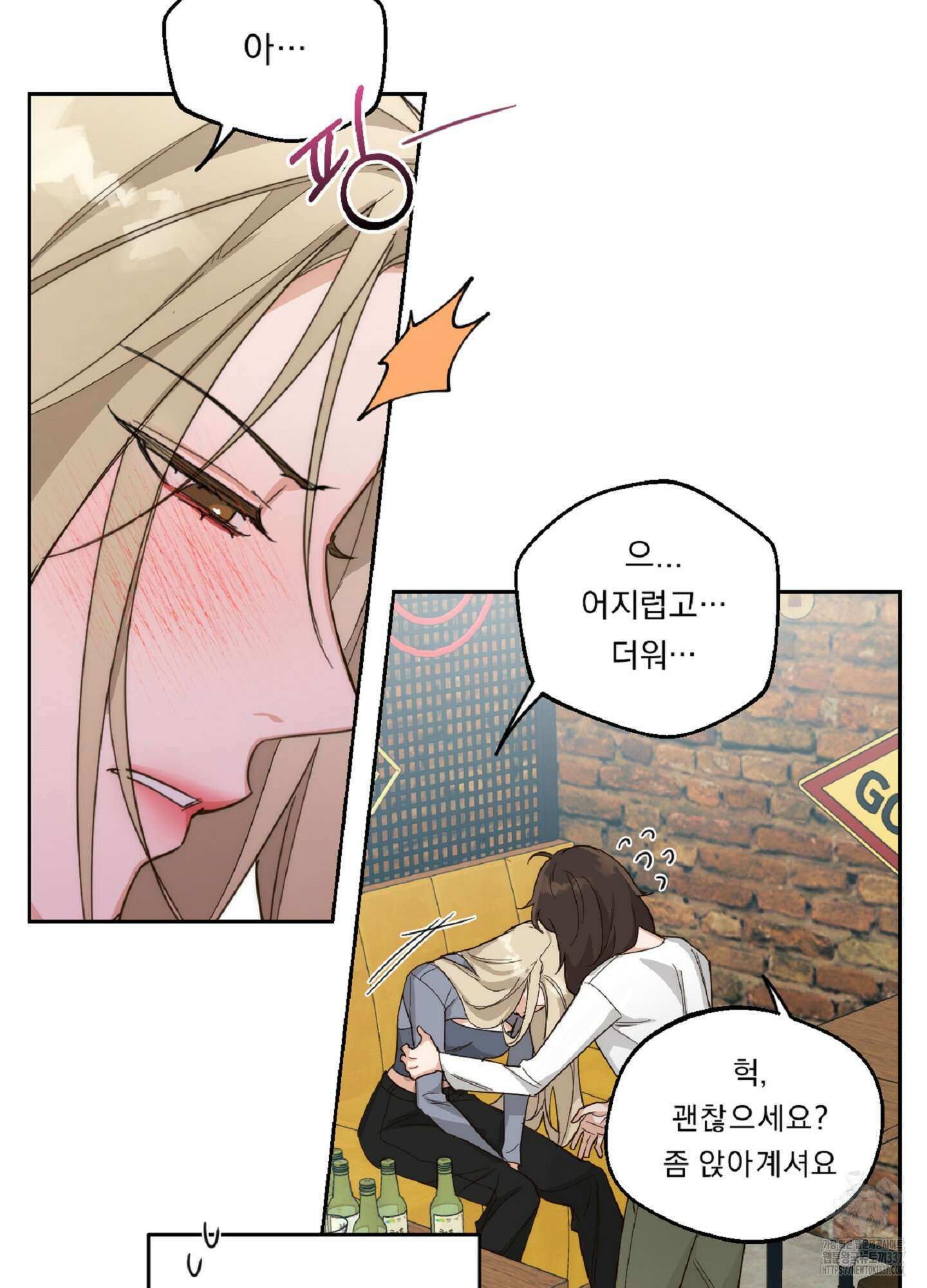 드렁큰 마이 보스 3화 50