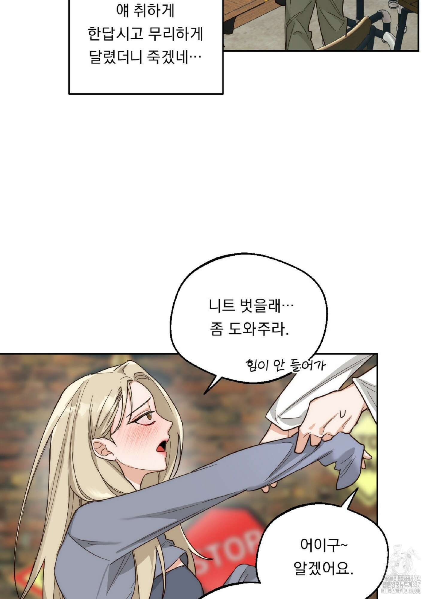 드렁큰 마이 보스 3화 51