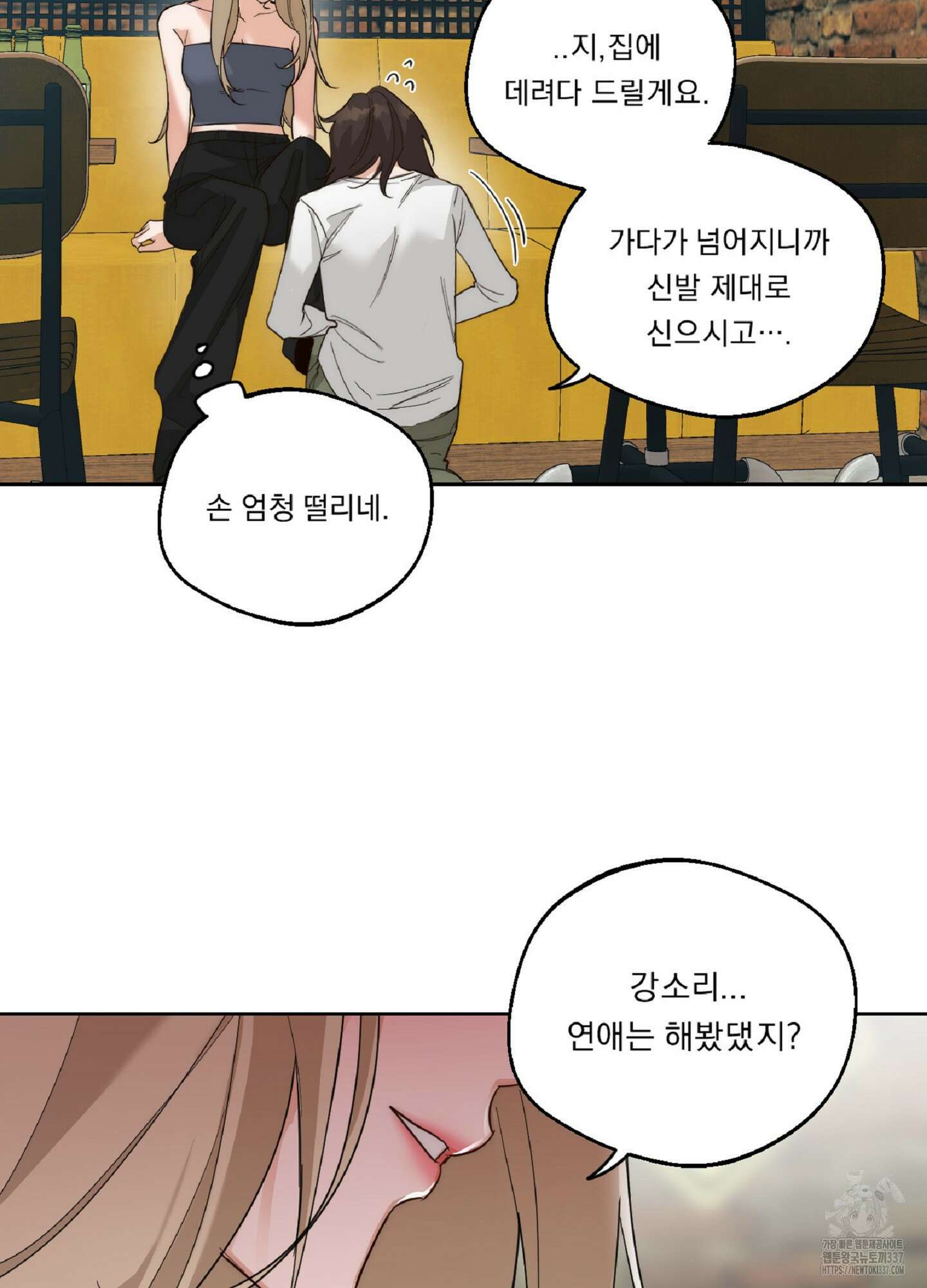 드렁큰 마이 보스 3화 56