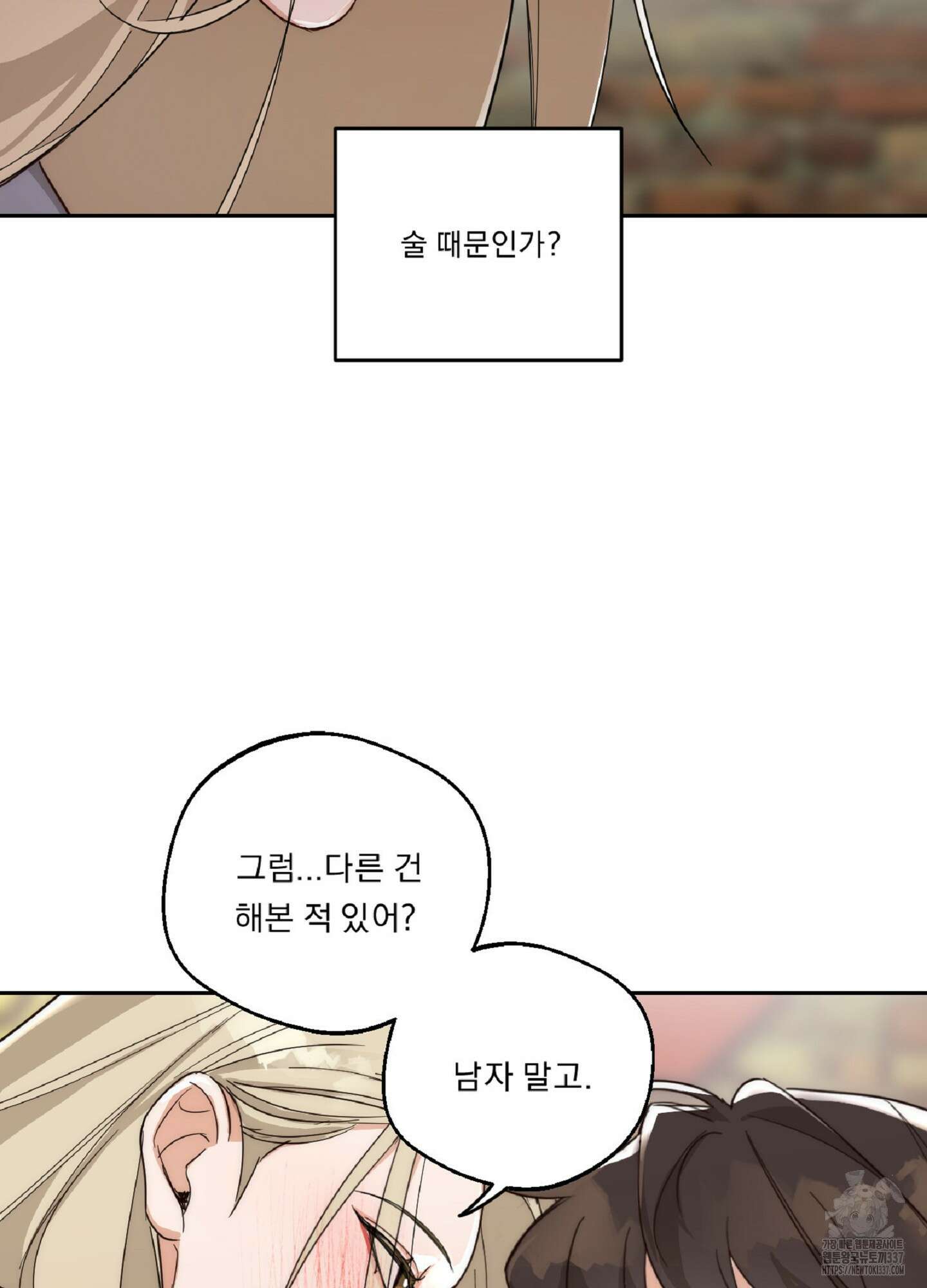 드렁큰 마이 보스 3화 57