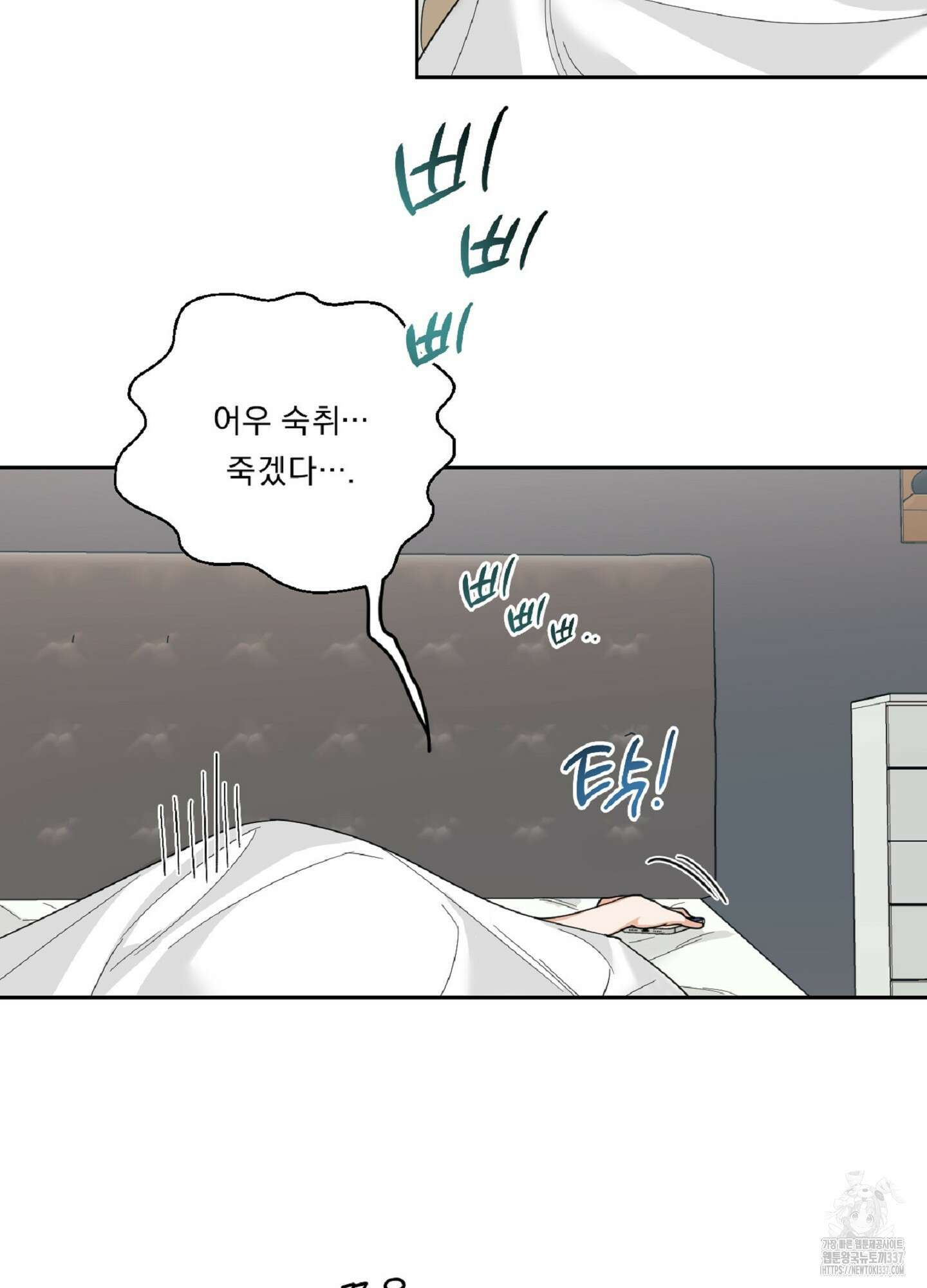 드렁큰 마이 보스 3화 62