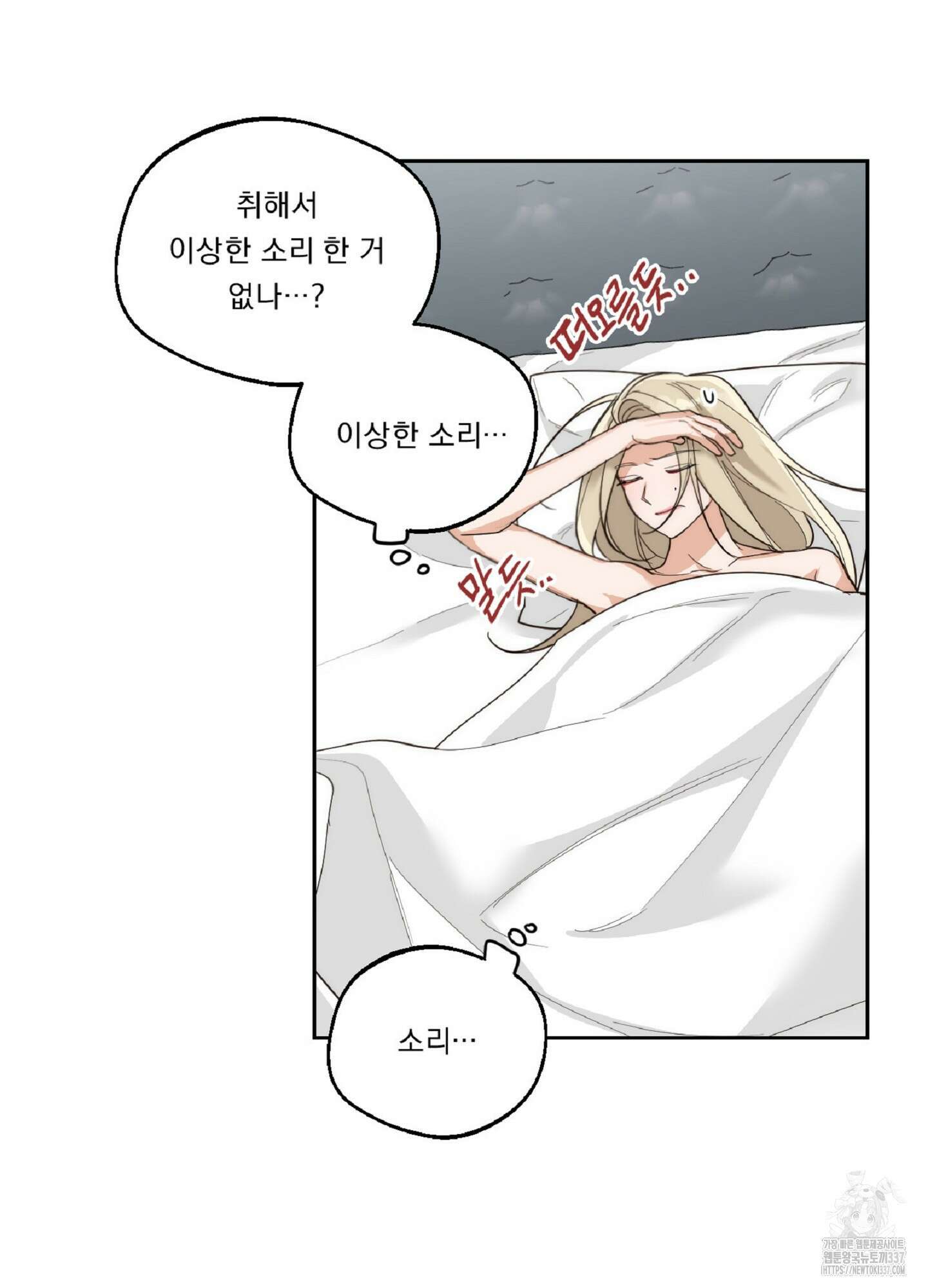 드렁큰 마이 보스 3화 64