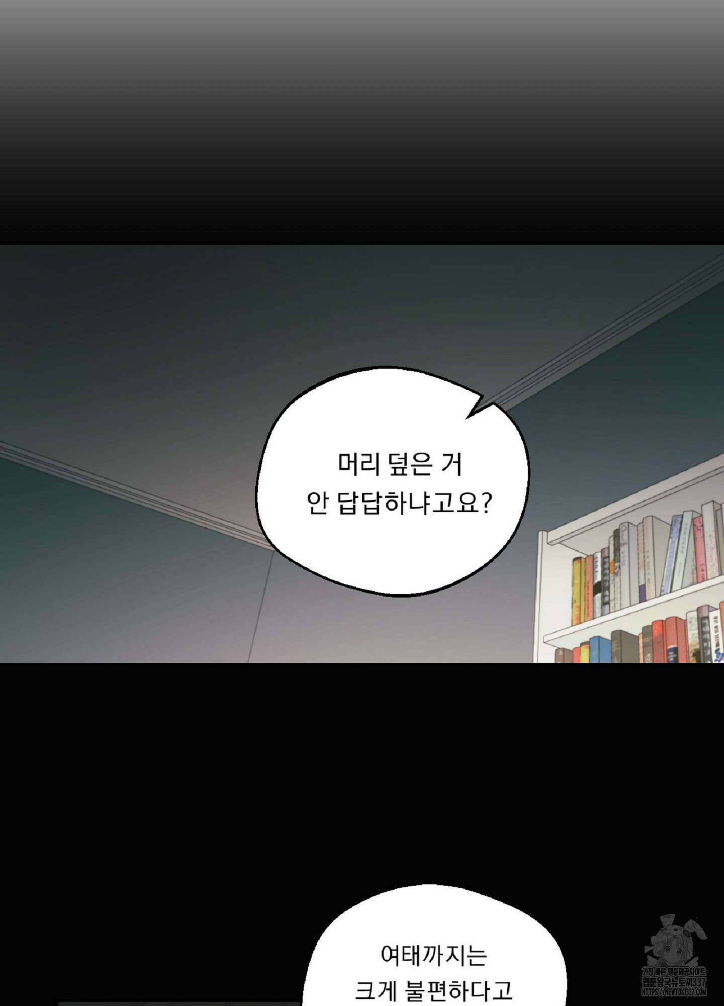 드렁큰 마이 보스 3화 66