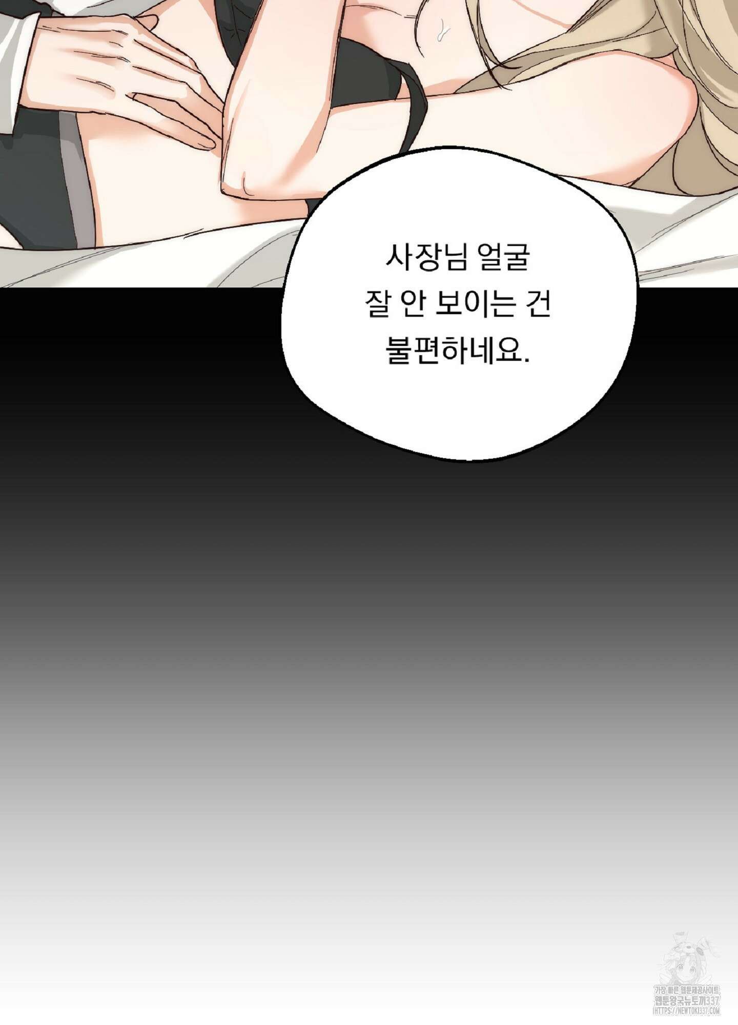 드렁큰 마이 보스 3화 69