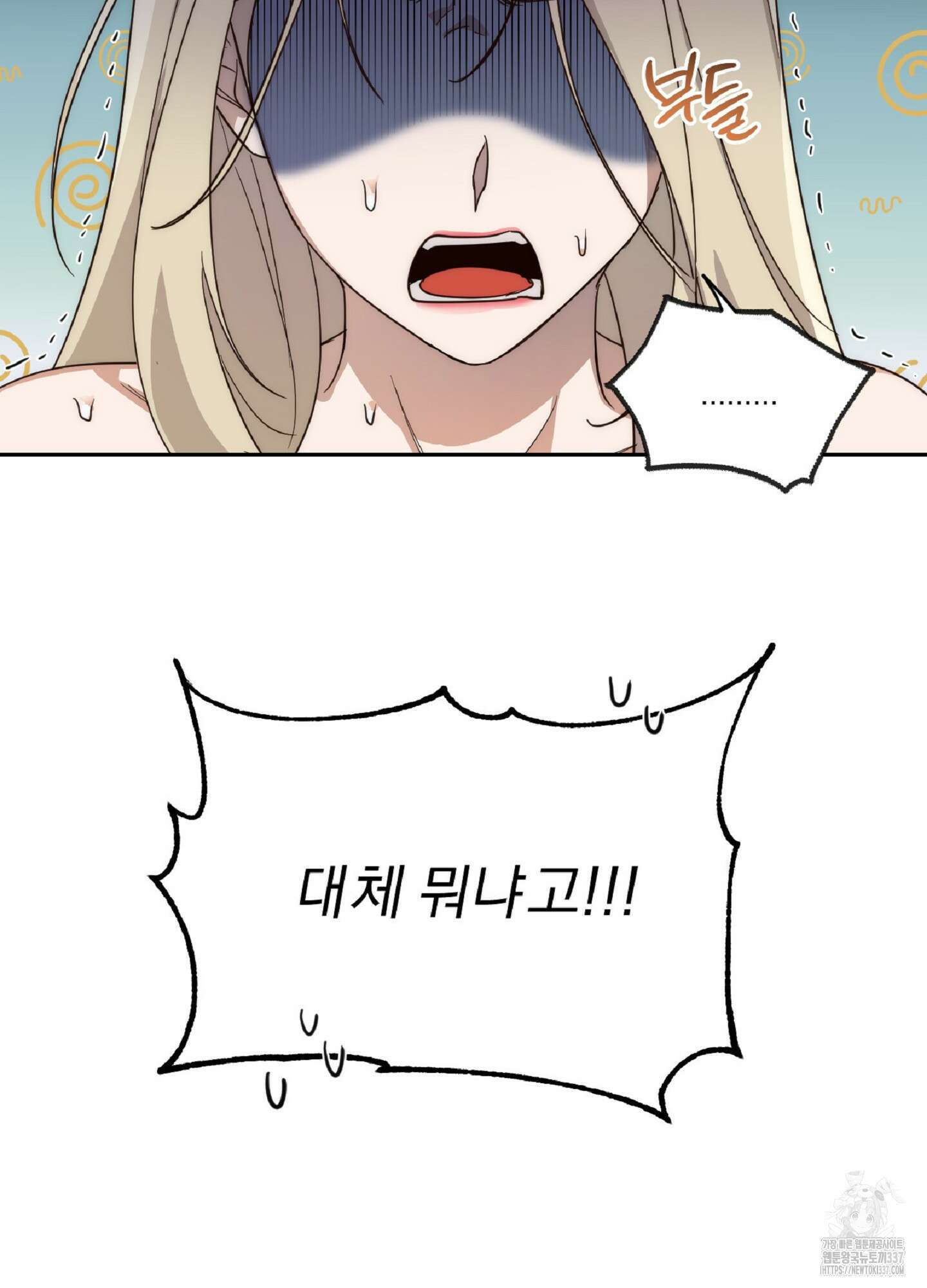 드렁큰 마이 보스 3화 73