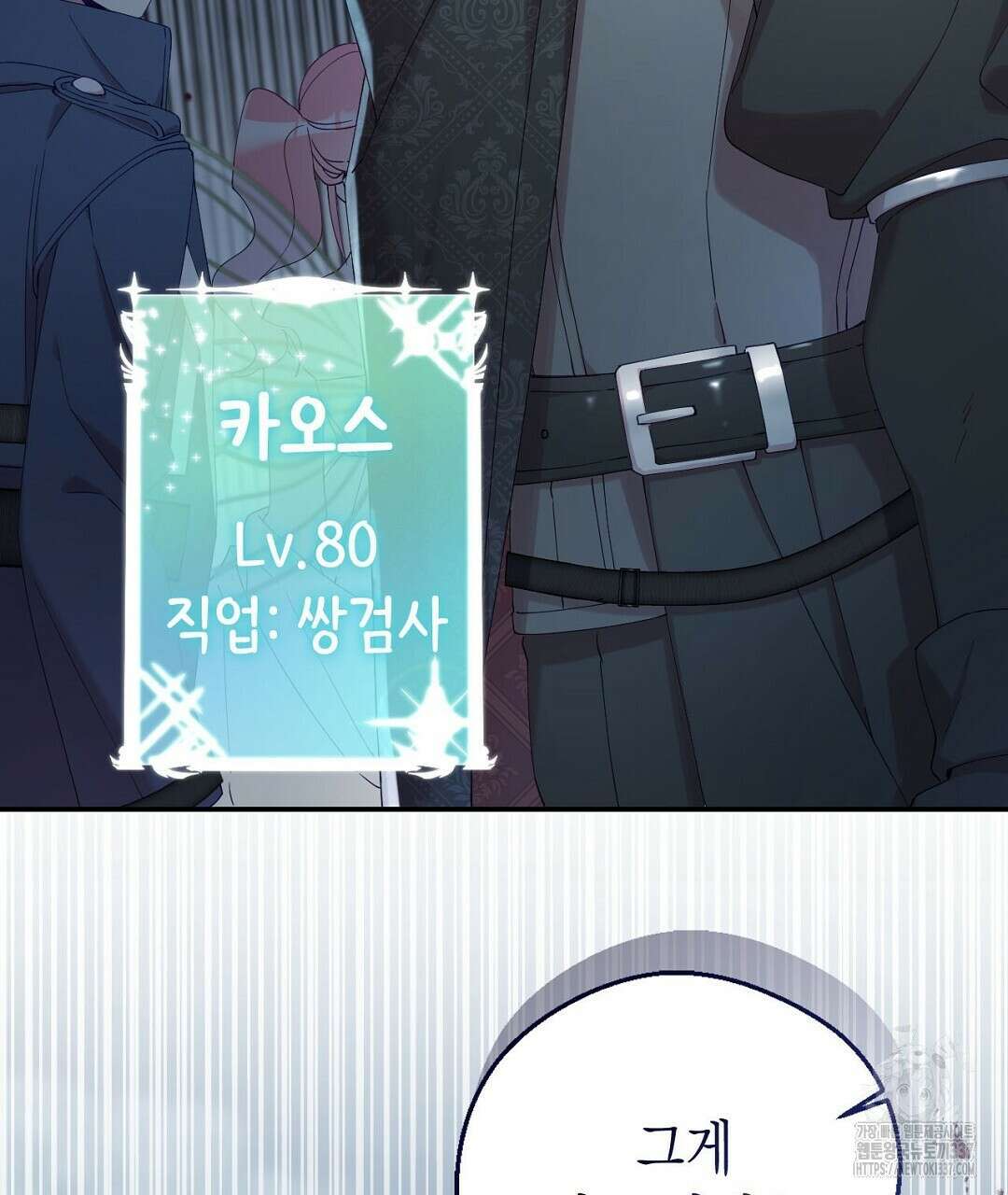 서버 1위 힐러지만 힐은 못합니다 1화 9