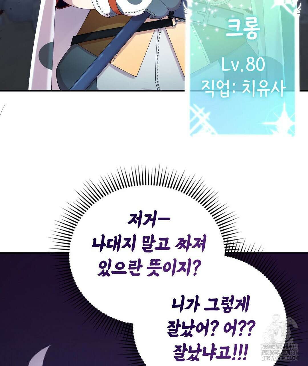 서버 1위 힐러지만 힐은 못합니다 1화 13