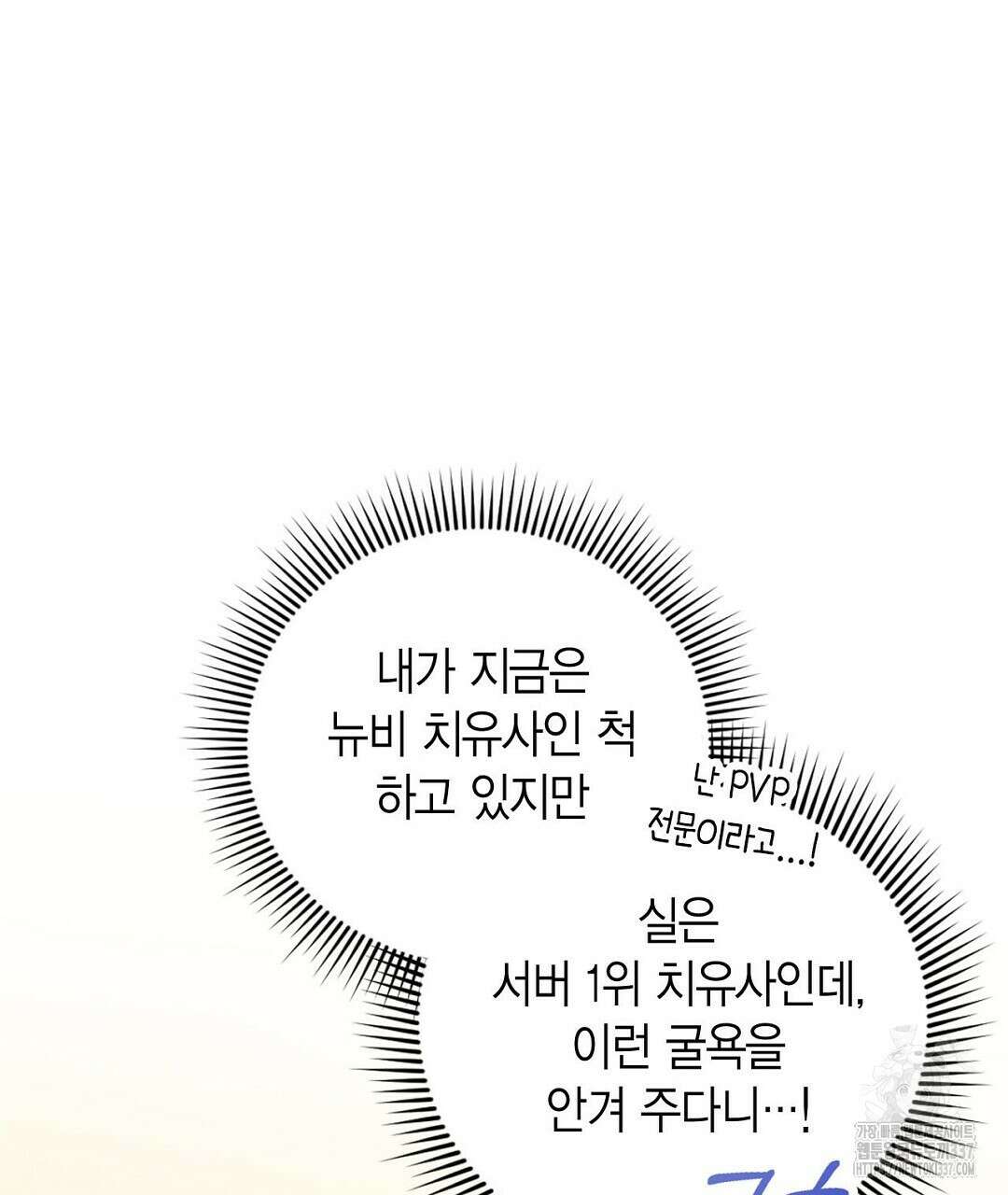 서버 1위 힐러지만 힐은 못합니다 1화 21