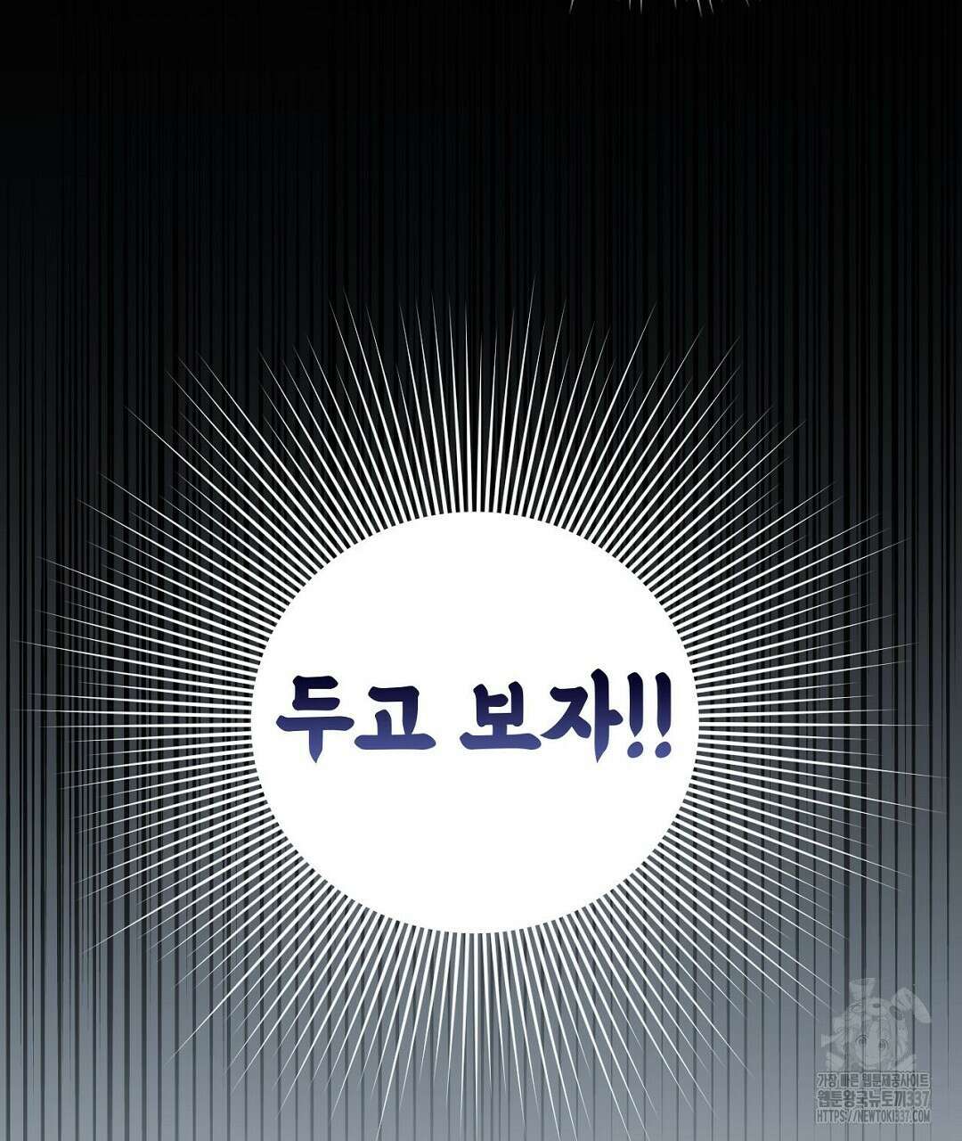 서버 1위 힐러지만 힐은 못합니다 1화 25