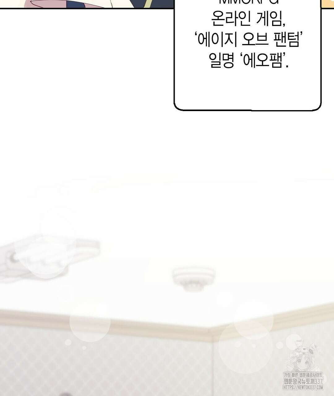 서버 1위 힐러지만 힐은 못합니다 1화 39