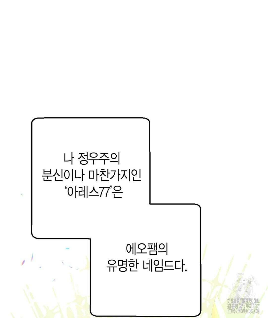 서버 1위 힐러지만 힐은 못합니다 1화 45