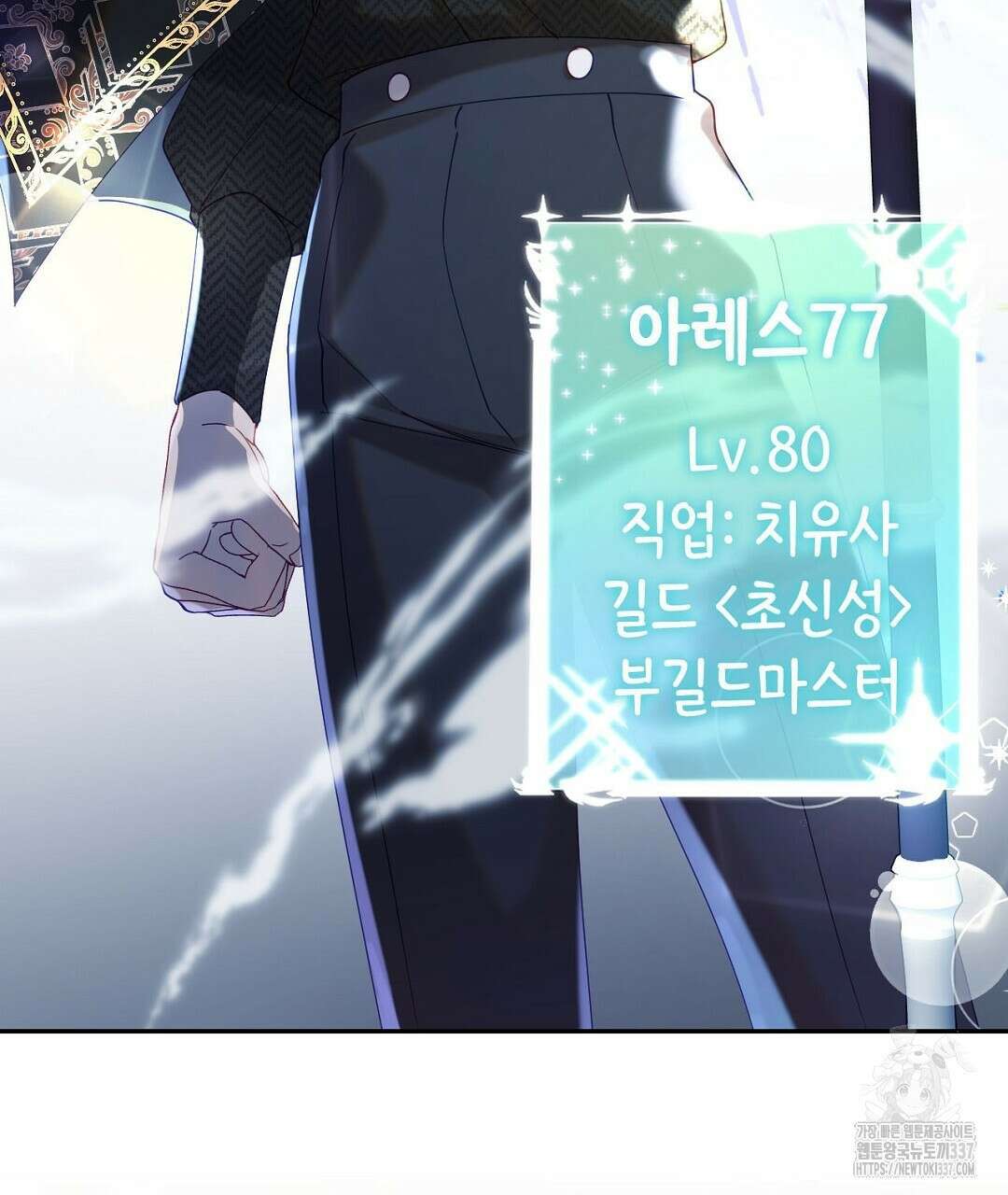 서버 1위 힐러지만 힐은 못합니다 1화 49