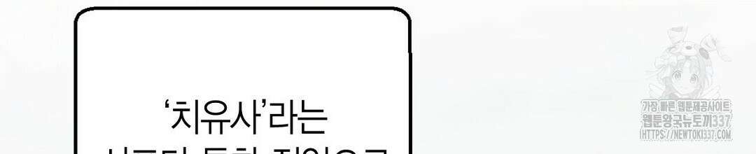 서버 1위 힐러지만 힐은 못합니다 1화 50