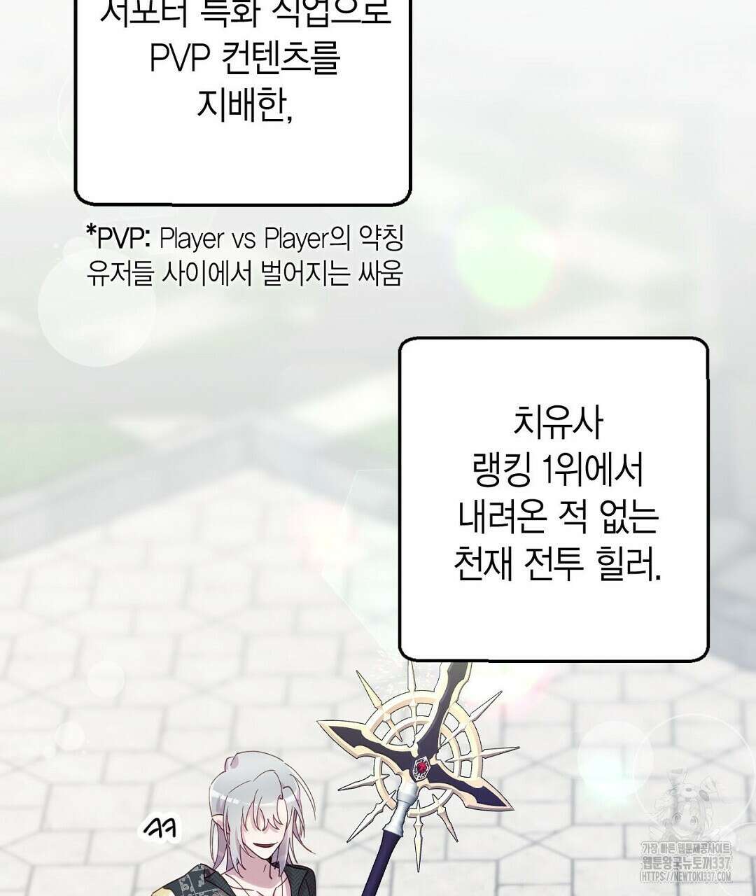 서버 1위 힐러지만 힐은 못합니다 1화 51