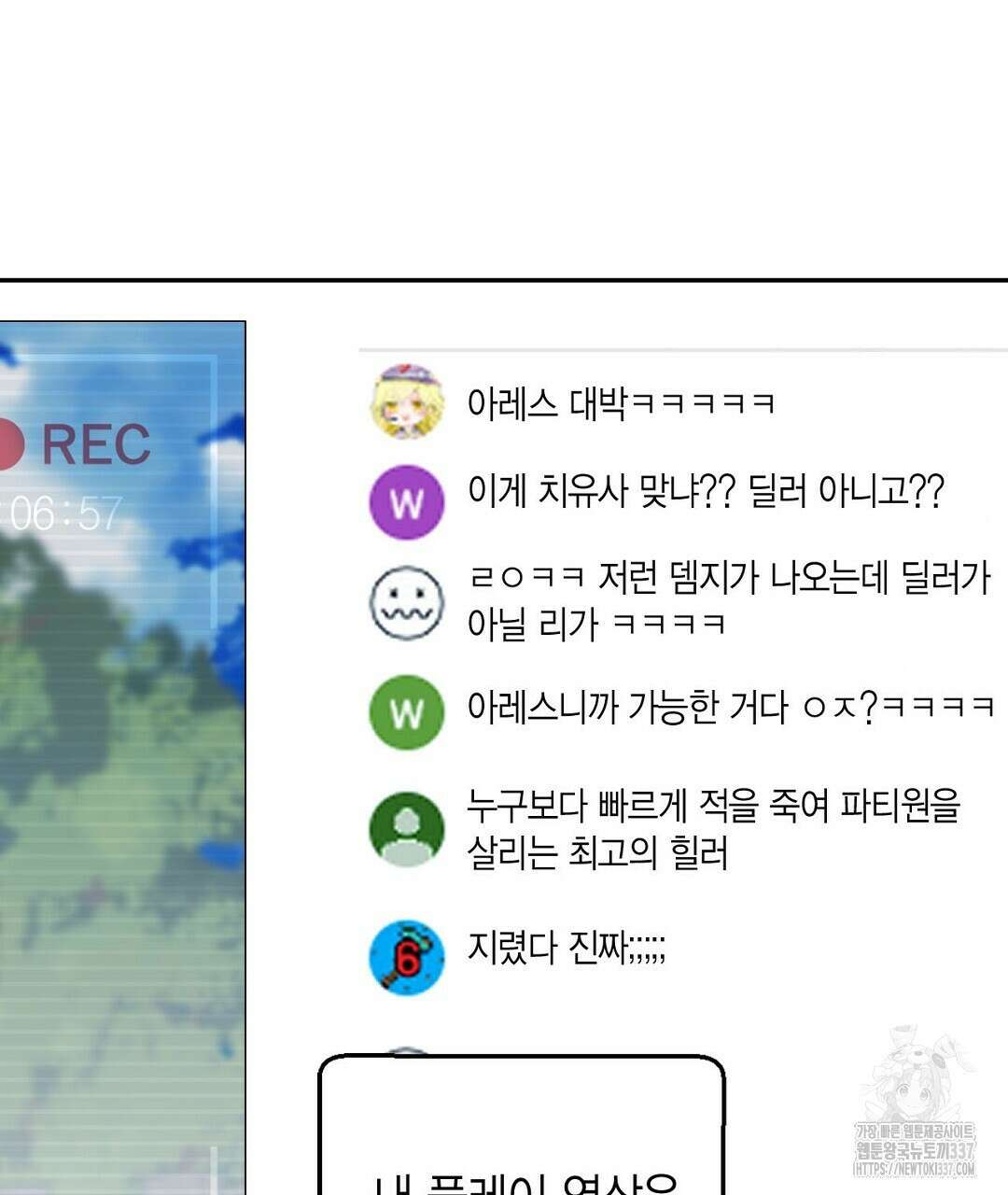서버 1위 힐러지만 힐은 못합니다 1화 55