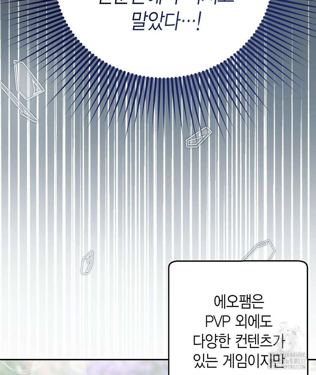 서버 1위 힐러지만 힐은 못합니다 1화 69
