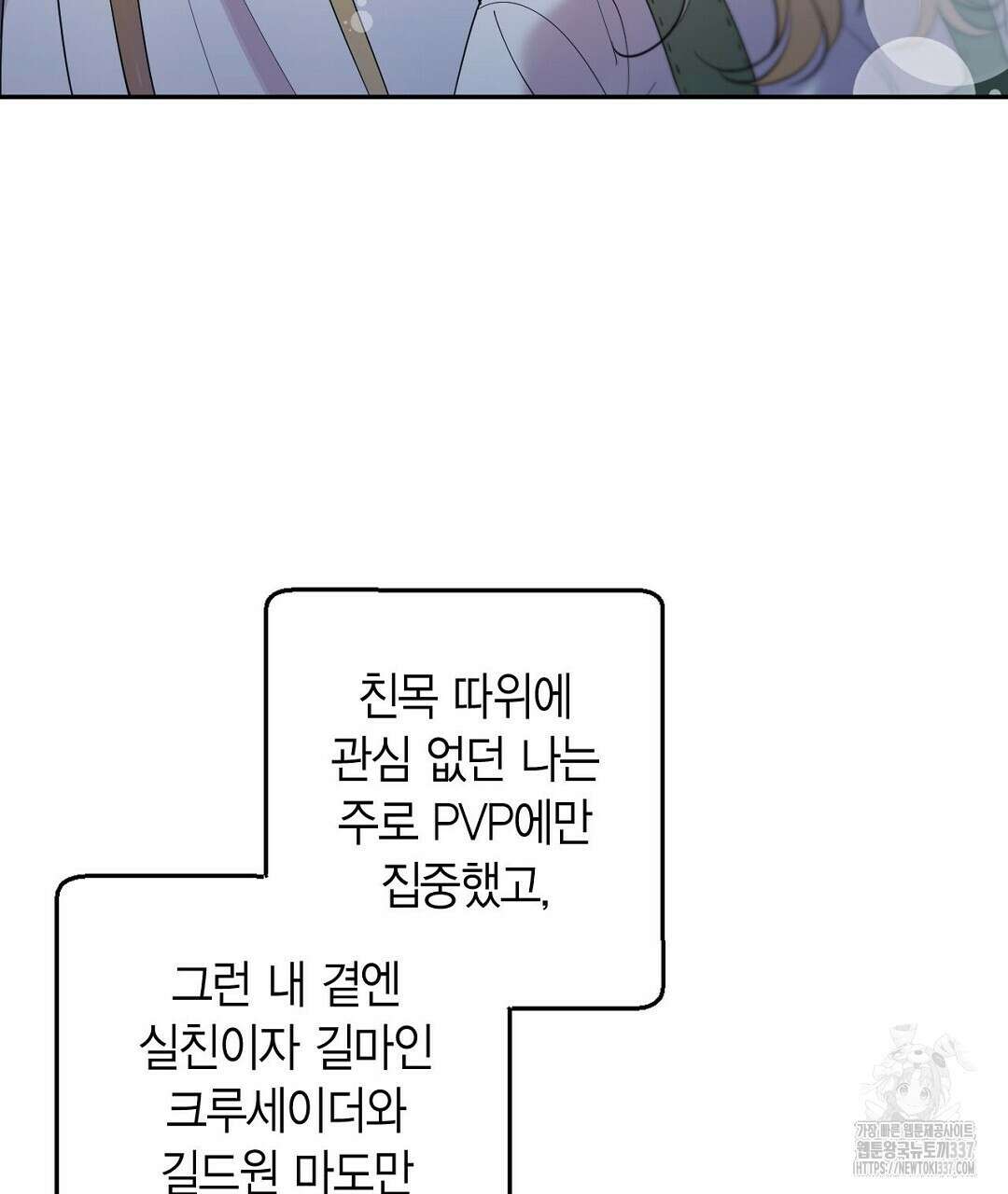 서버 1위 힐러지만 힐은 못합니다 1화 73