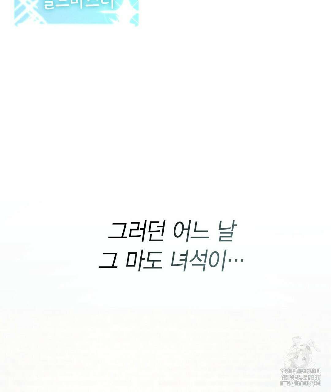 서버 1위 힐러지만 힐은 못합니다 1화 77