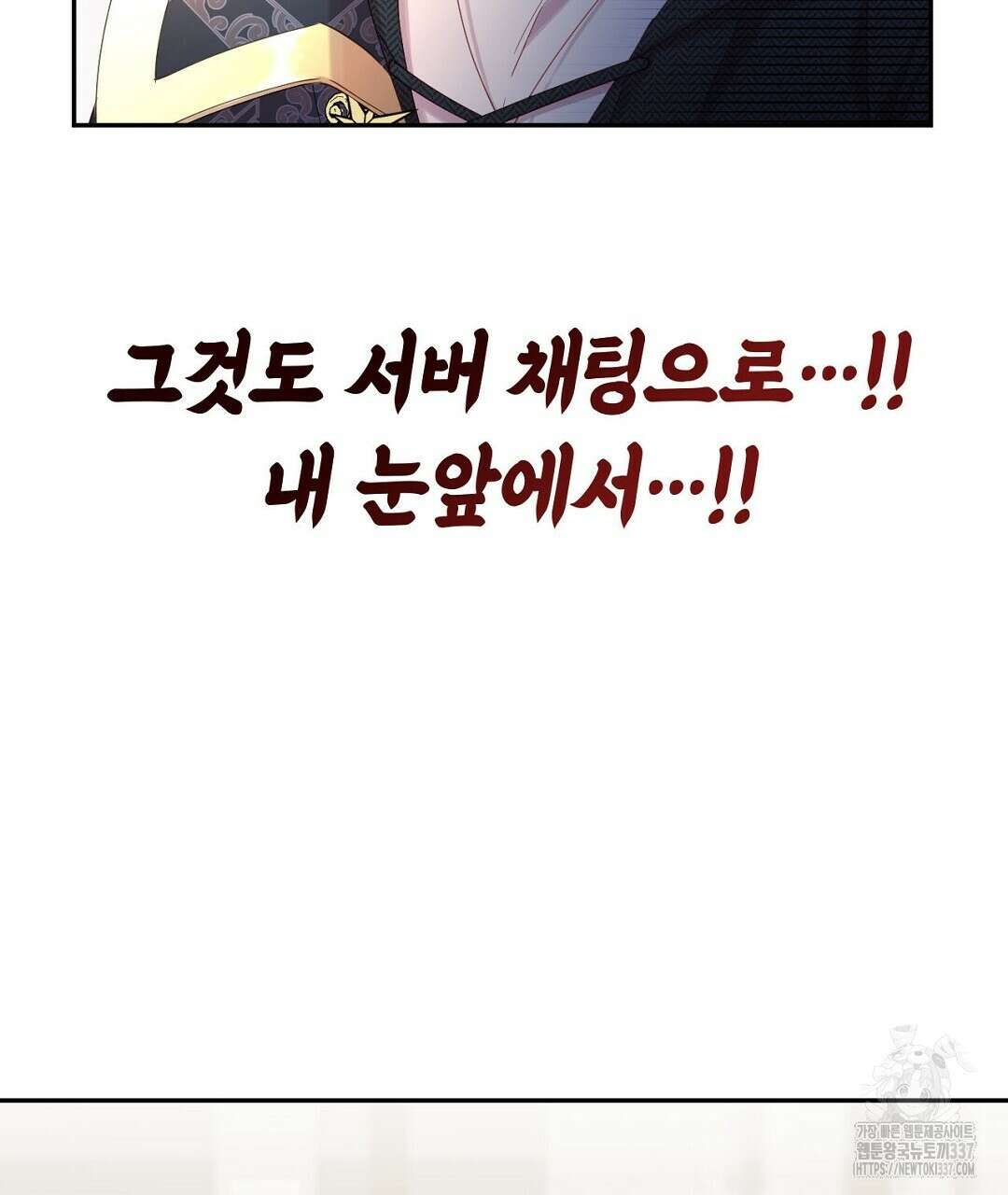 서버 1위 힐러지만 힐은 못합니다 1화 85
