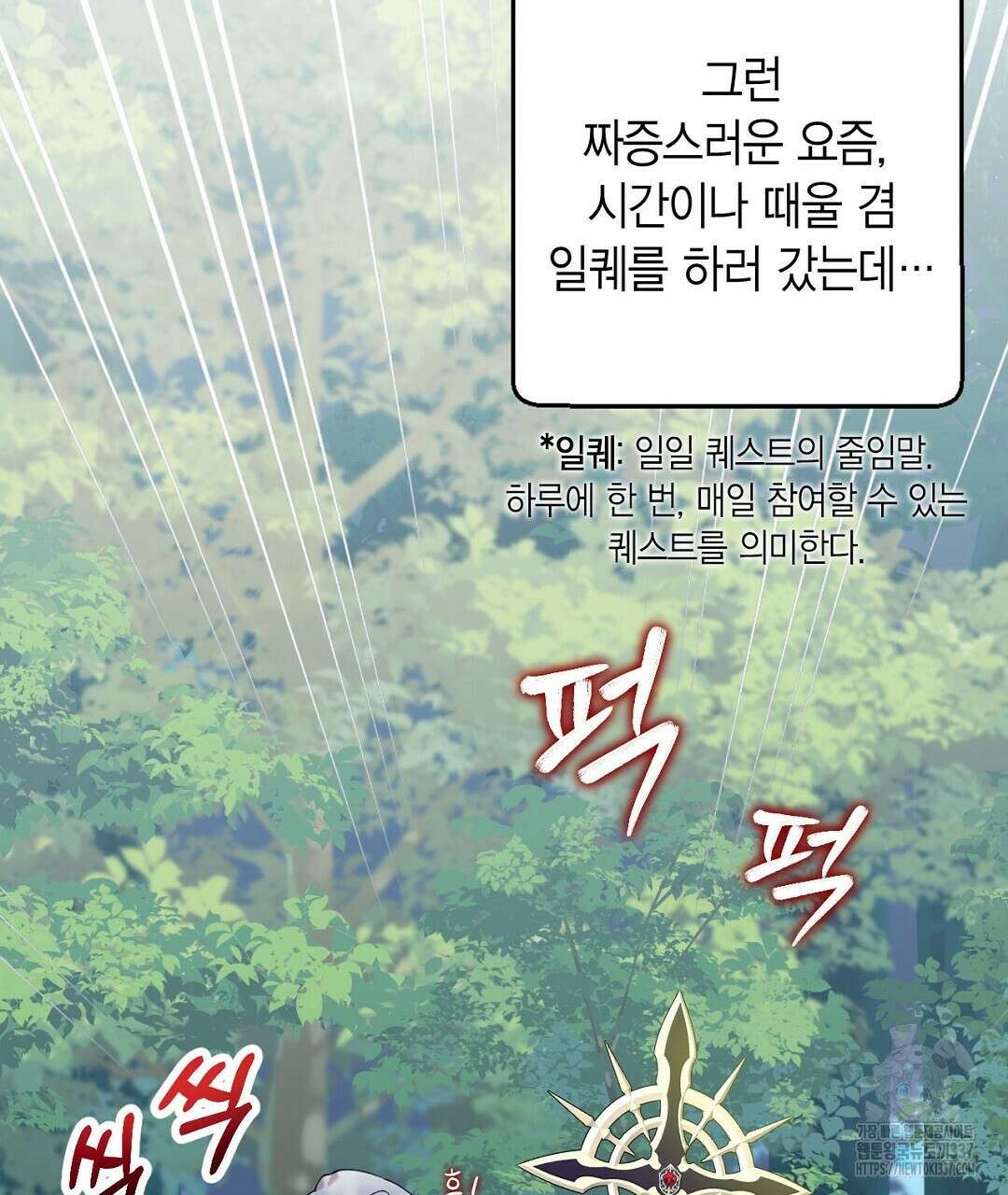 서버 1위 힐러지만 힐은 못합니다 1화 89
