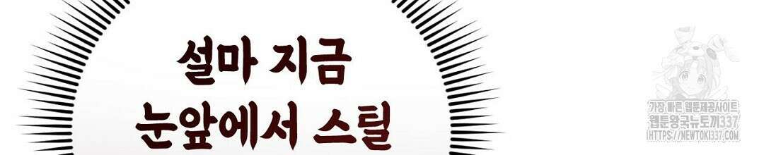 서버 1위 힐러지만 힐은 못합니다 1화 98