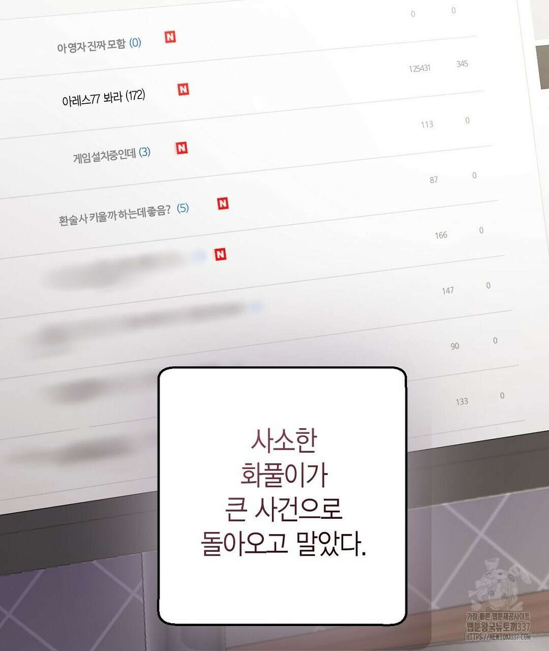 서버 1위 힐러지만 힐은 못합니다 1화 113