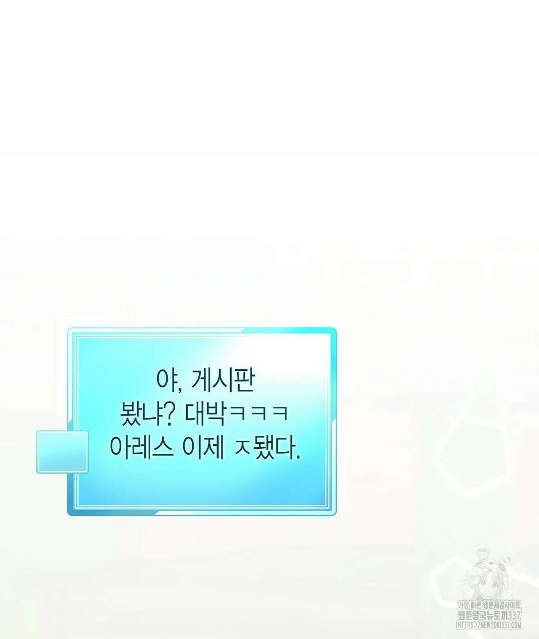 서버 1위 힐러지만 힐은 못합니다 1화 119