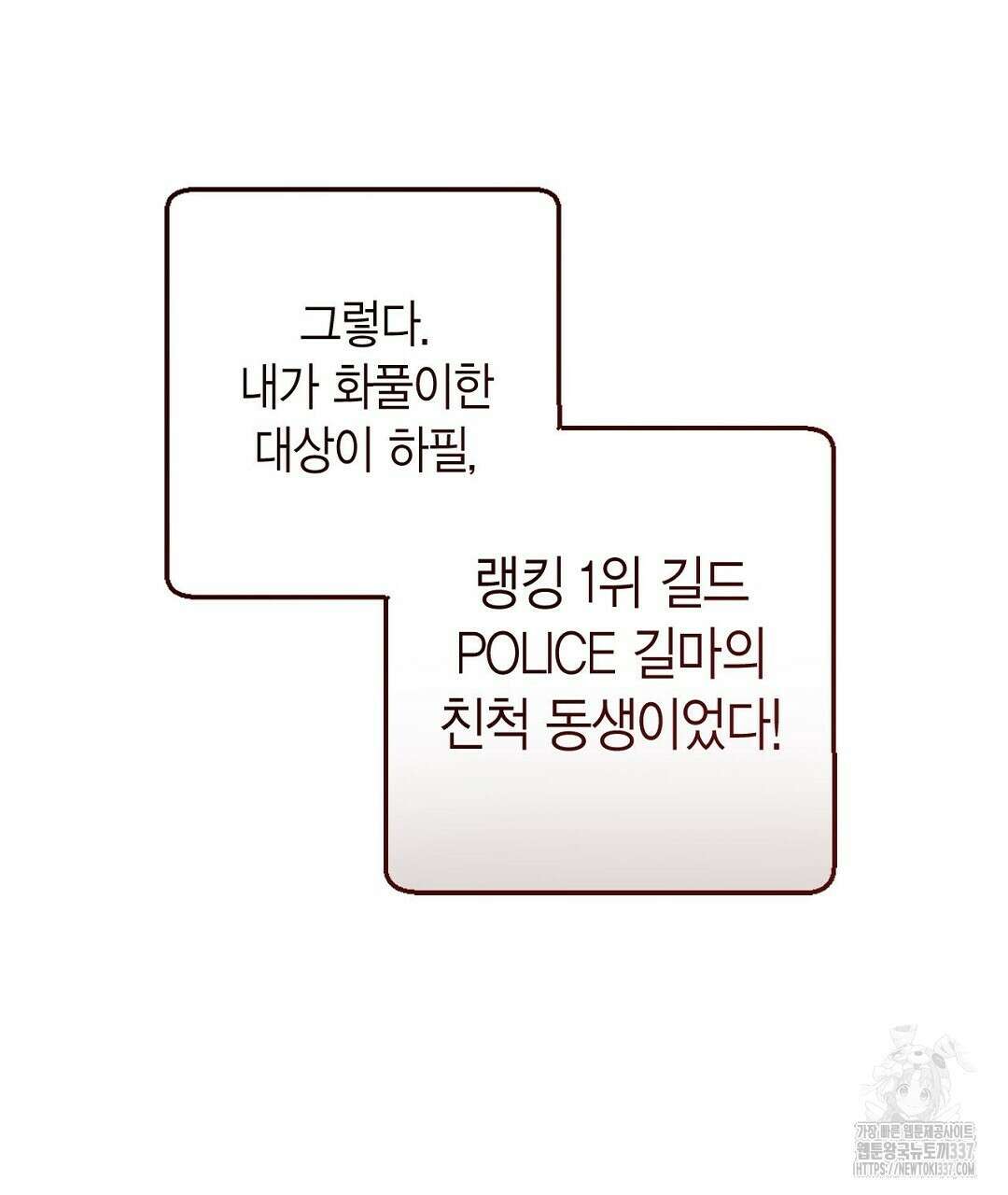 서버 1위 힐러지만 힐은 못합니다 1화 127