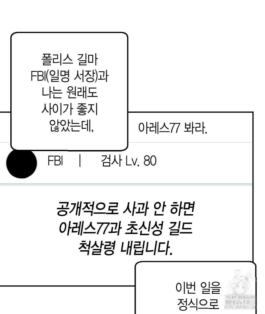 서버 1위 힐러지만 힐은 못합니다 1화 129