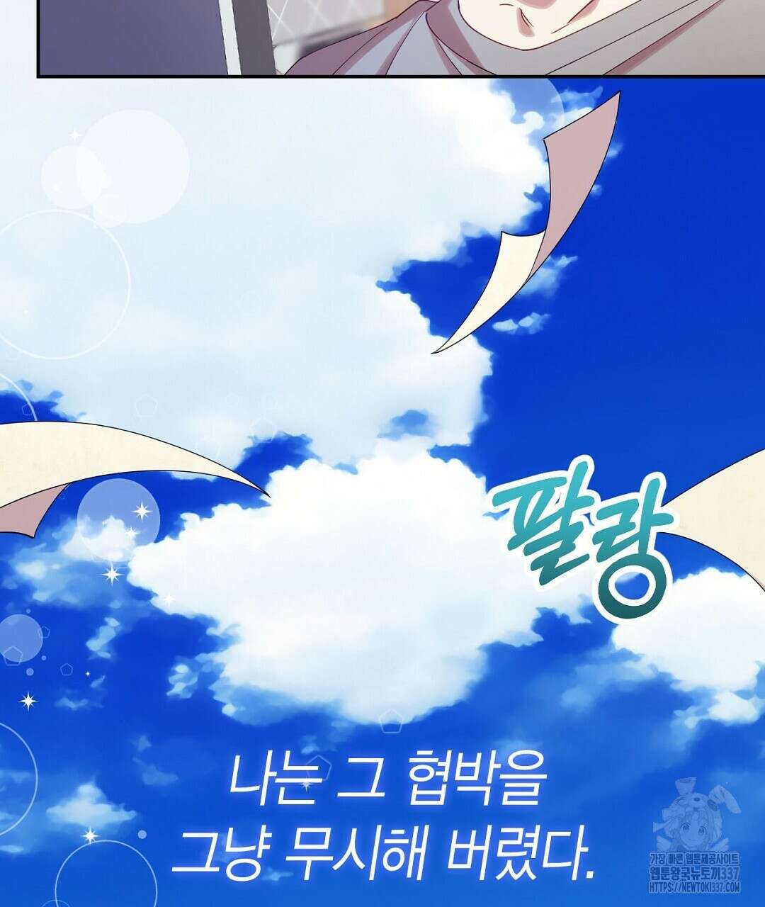 서버 1위 힐러지만 힐은 못합니다 1화 133