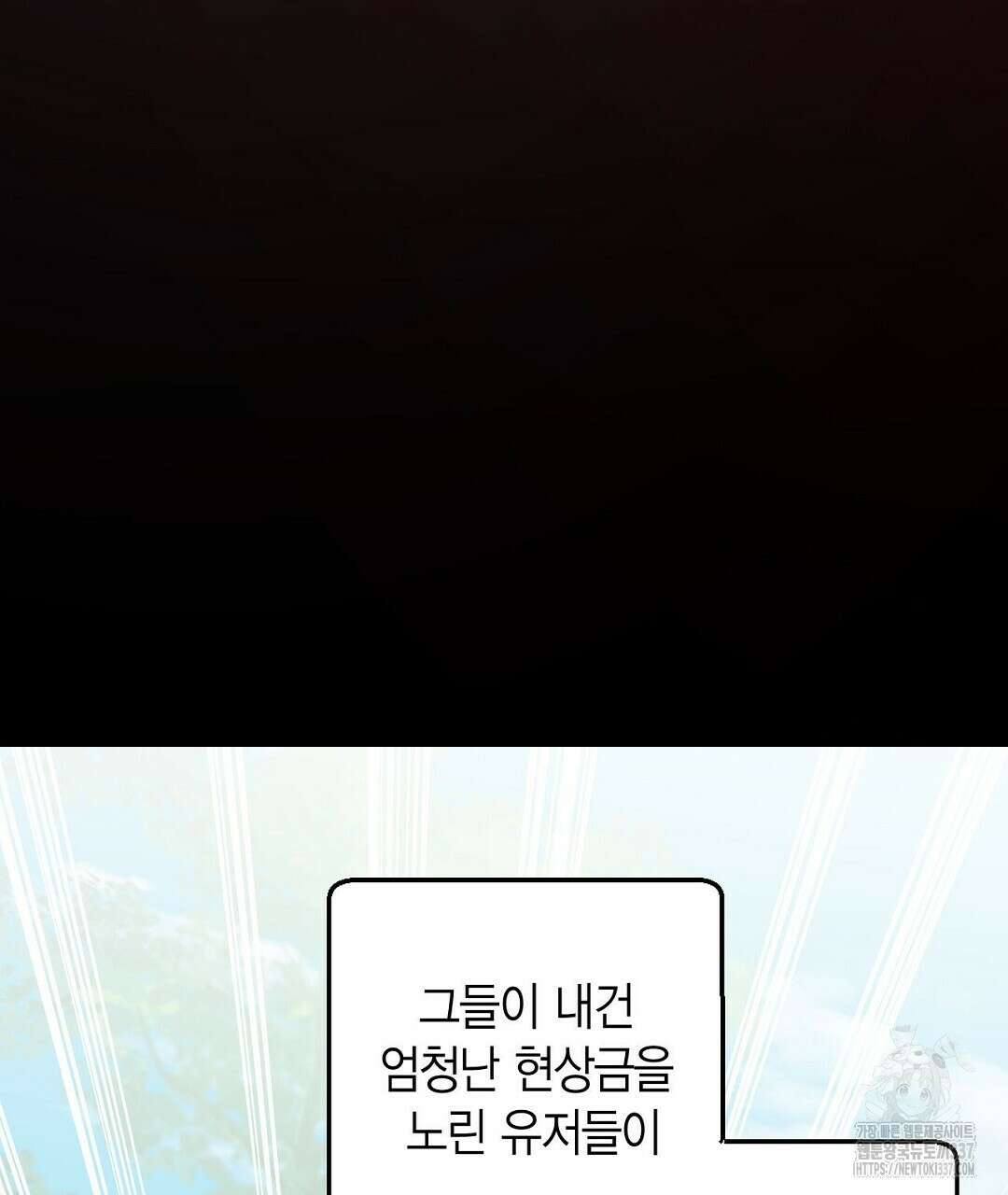 서버 1위 힐러지만 힐은 못합니다 1화 141