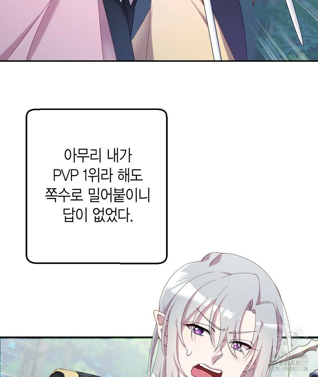 서버 1위 힐러지만 힐은 못합니다 1화 145