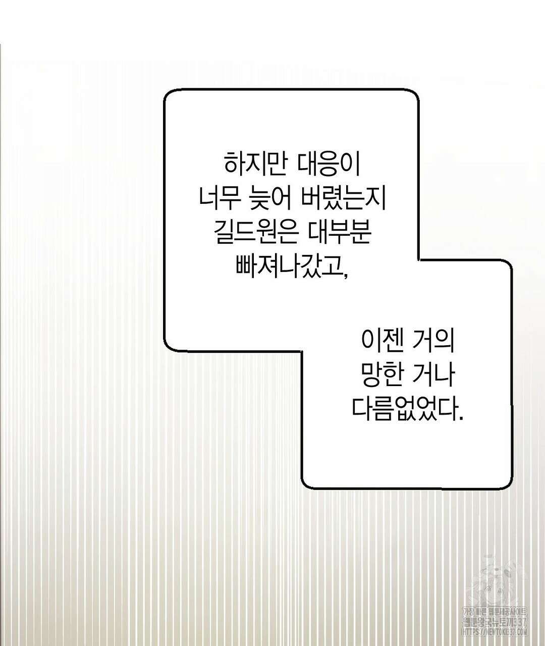 서버 1위 힐러지만 힐은 못합니다 1화 155