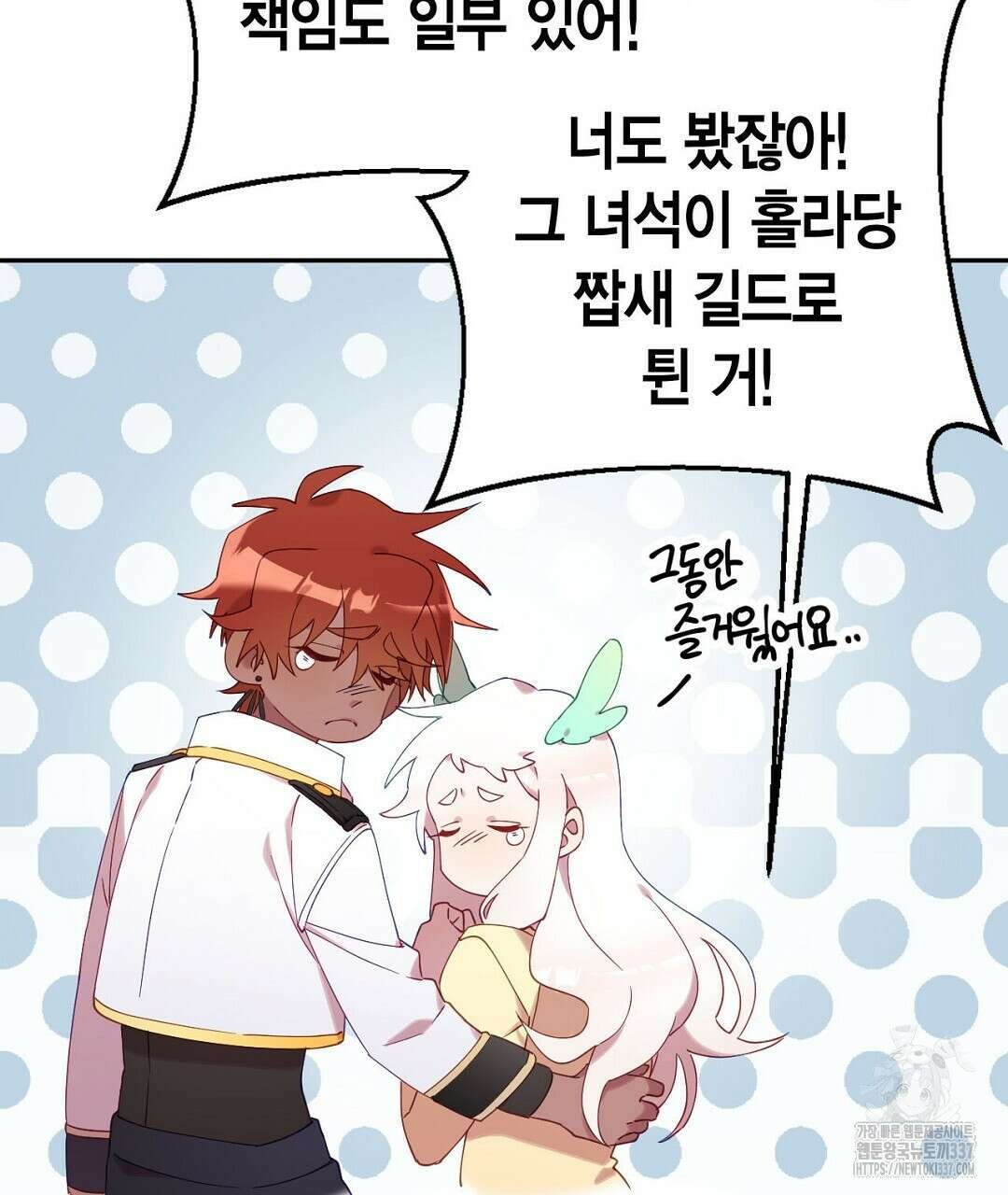 서버 1위 힐러지만 힐은 못합니다 1화 163