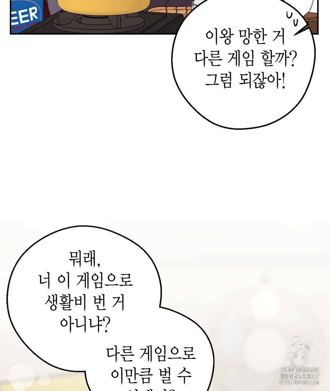 서버 1위 힐러지만 힐은 못합니다 1화 169