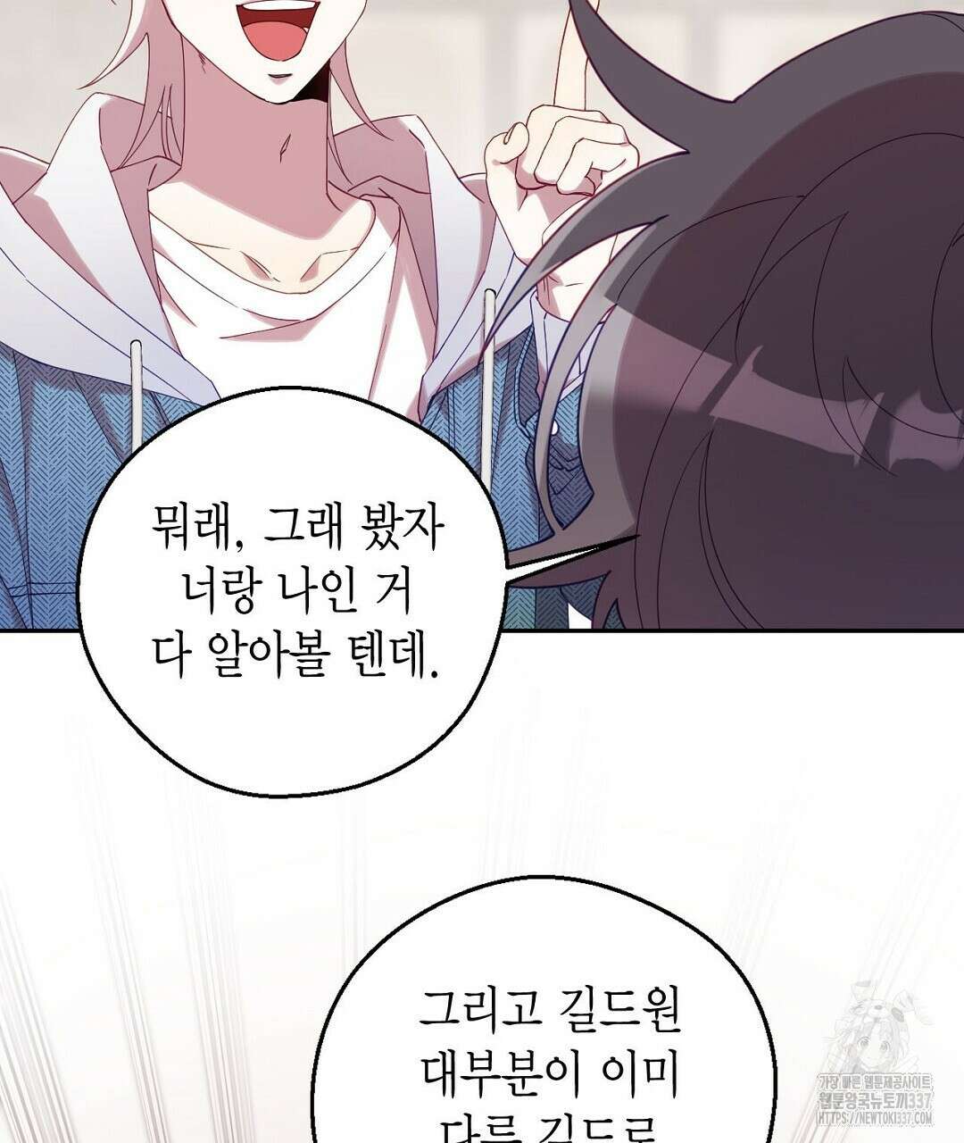 서버 1위 힐러지만 힐은 못합니다 1화 175