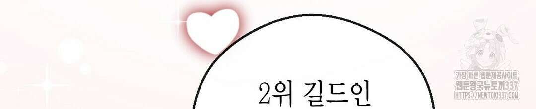 서버 1위 힐러지만 힐은 못합니다 1화 182